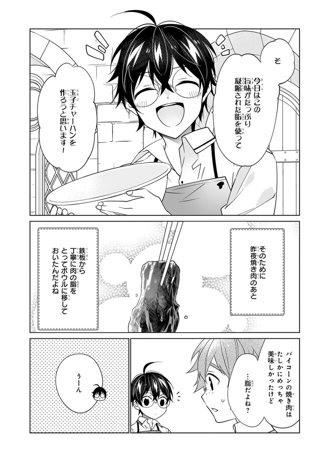 最強の鑑定士って誰のこと? ~満腹ごはんで異世界生活~ 第49話 - Page 4