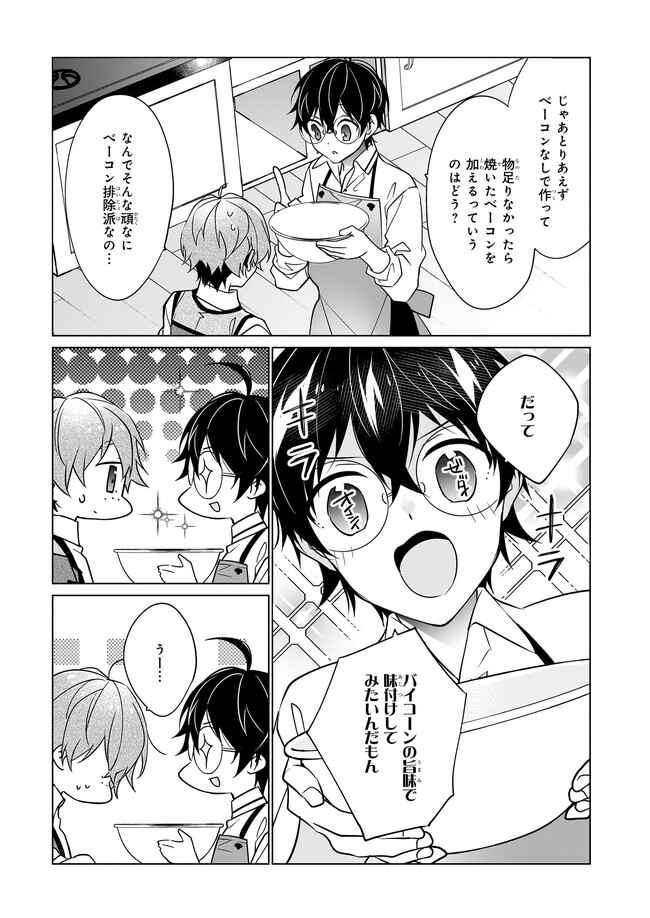 最強の鑑定士って誰のこと? ~満腹ごはんで異世界生活~ 第49話 - Page 5