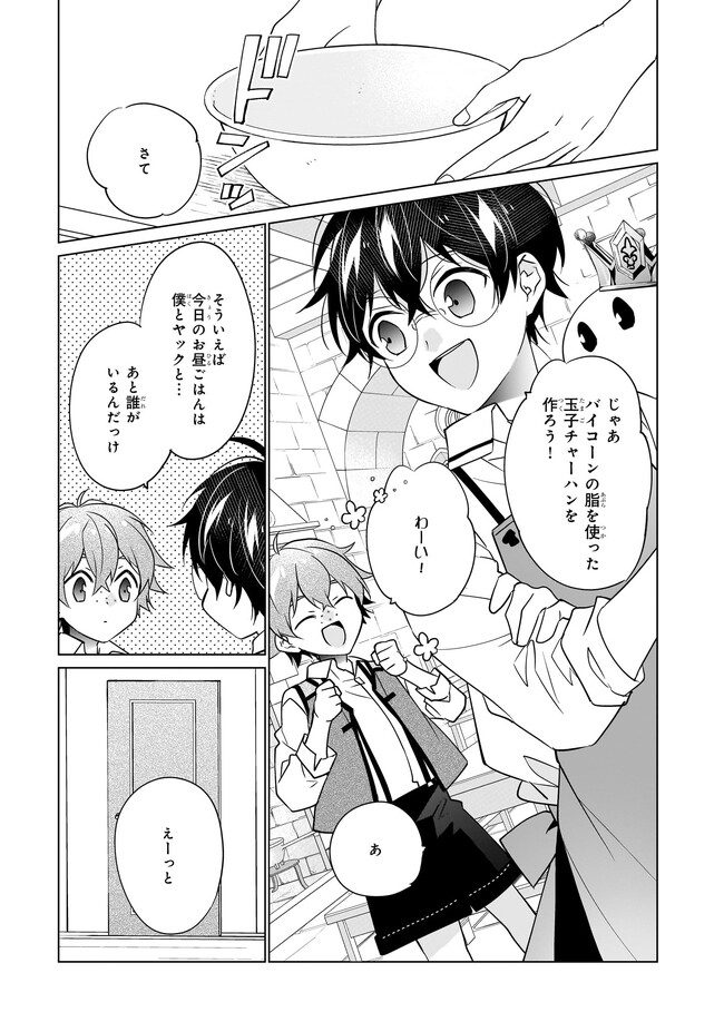 最強の鑑定士って誰のこと? ~満腹ごはんで異世界生活~ 第49話 - Page 7