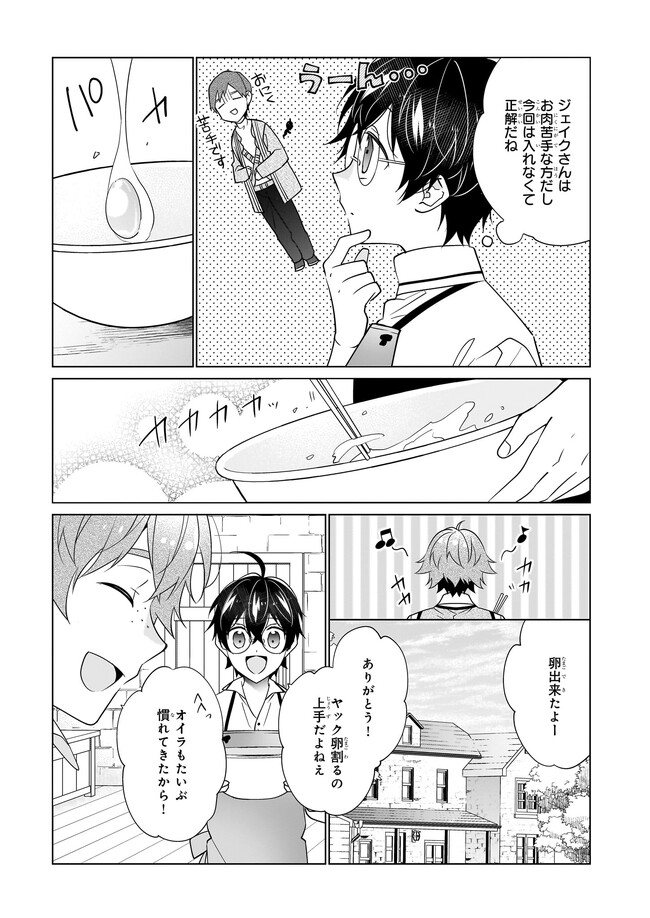 最強の鑑定士って誰のこと? ~満腹ごはんで異世界生活~ 第49話 - Page 9