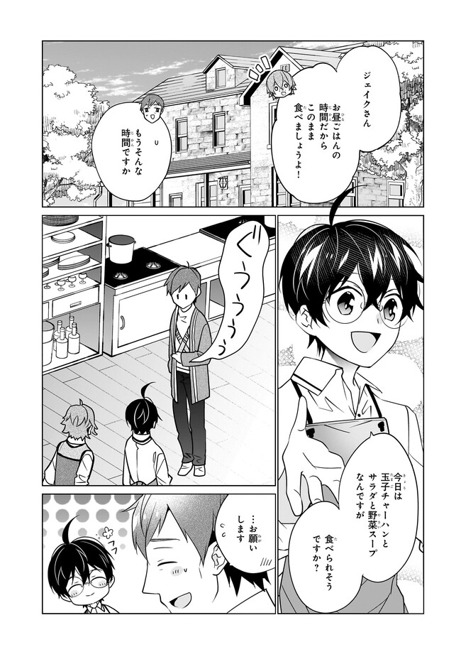 最強の鑑定士って誰のこと? ~満腹ごはんで異世界生活~ 第49話 - Page 14