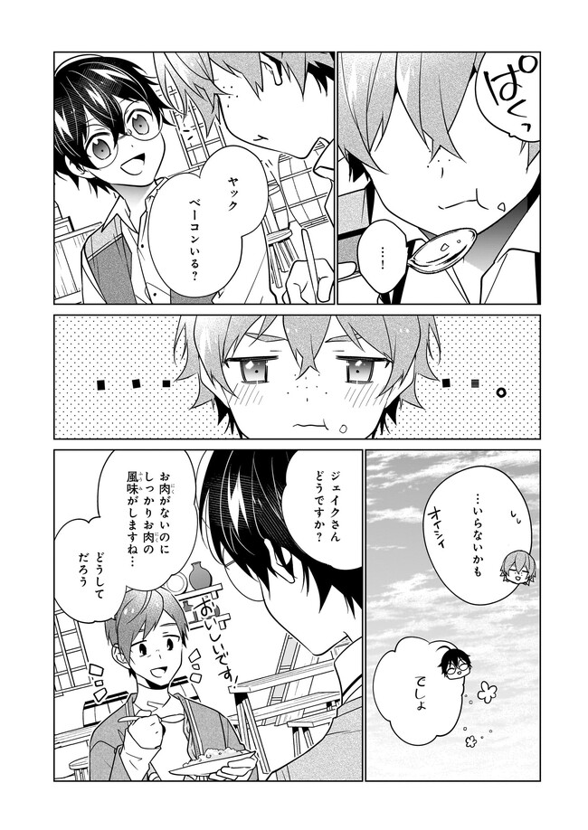 最強の鑑定士って誰のこと? ~満腹ごはんで異世界生活~ 第49話 - Page 16