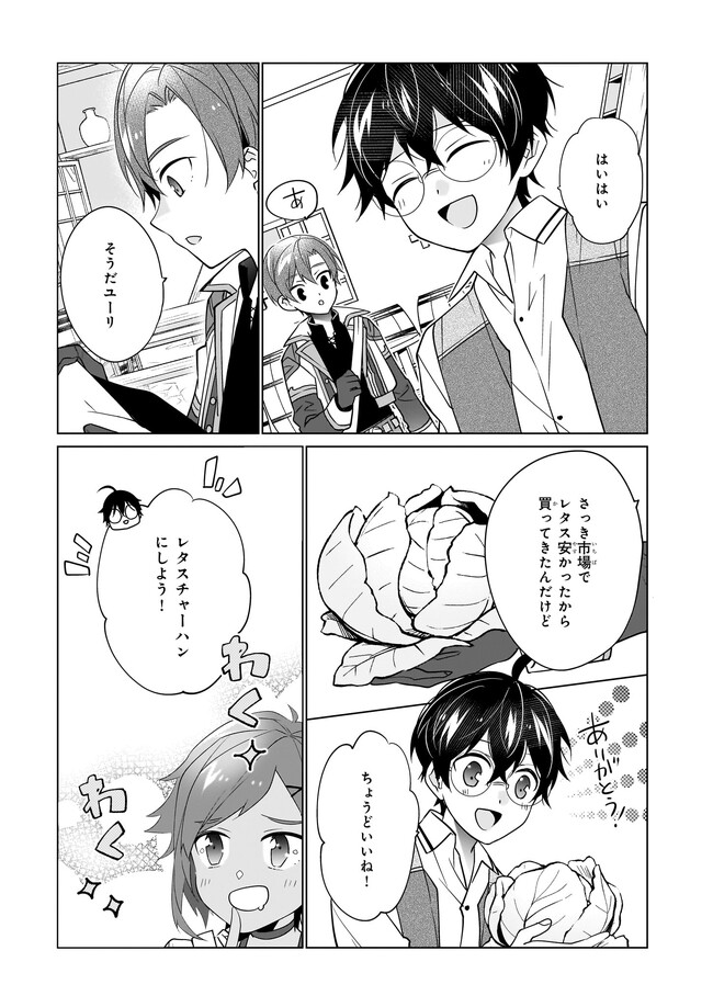 最強の鑑定士って誰のこと? ~満腹ごはんで異世界生活~ 第49話 - Page 19