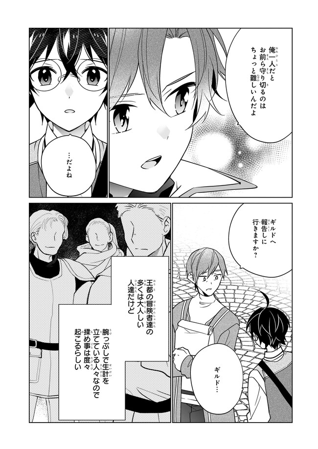 最強の鑑定士って誰のこと? ~満腹ごはんで異世界生活~ 第50話 - Page 4