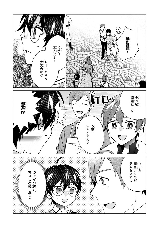 最強の鑑定士って誰のこと? ~満腹ごはんで異世界生活~ 第50話 - Page 7