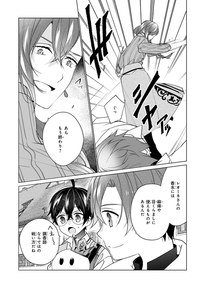 最強の鑑定士って誰のこと? ~満腹ごはんで異世界生活~ 第50話 - Page 14