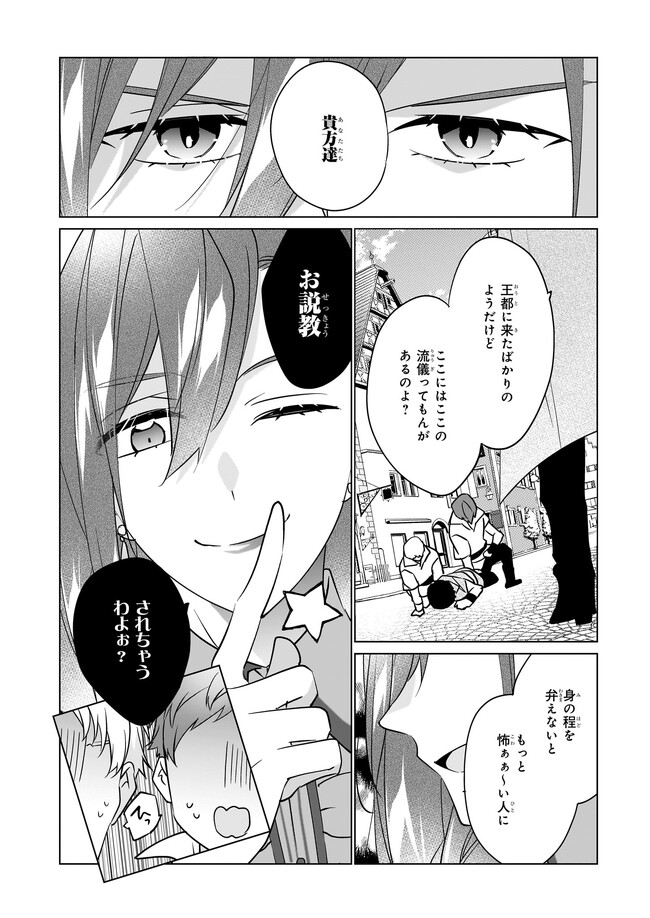 最強の鑑定士って誰のこと? ~満腹ごはんで異世界生活~ 第50話 - Page 16