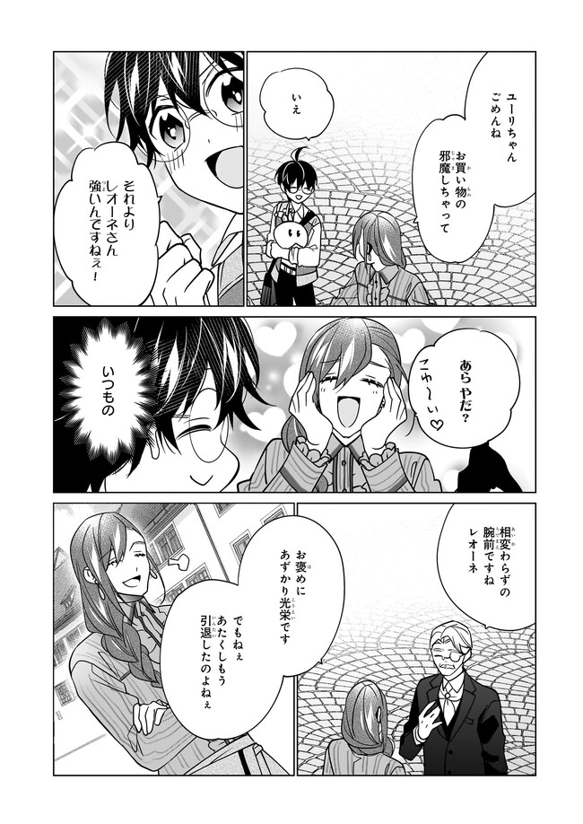 最強の鑑定士って誰のこと? ~満腹ごはんで異世界生活~ 第50話 - Page 18