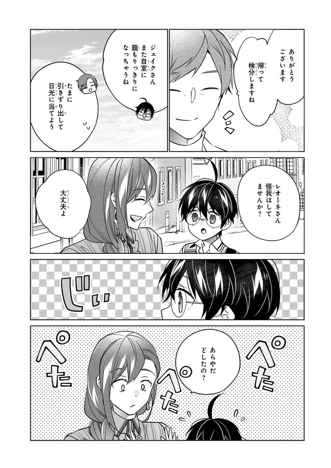 最強の鑑定士って誰のこと? ~満腹ごはんで異世界生活~ 第50話 - Page 20