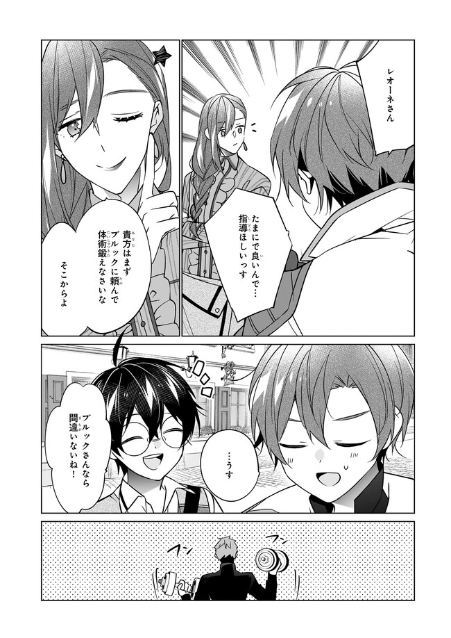 最強の鑑定士って誰のこと? ~満腹ごはんで異世界生活~ 第50話 - Page 22