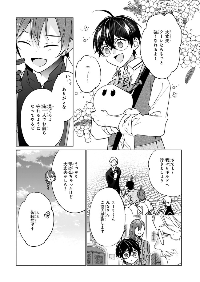 最強の鑑定士って誰のこと? ~満腹ごはんで異世界生活~ 第50話 - Page 23