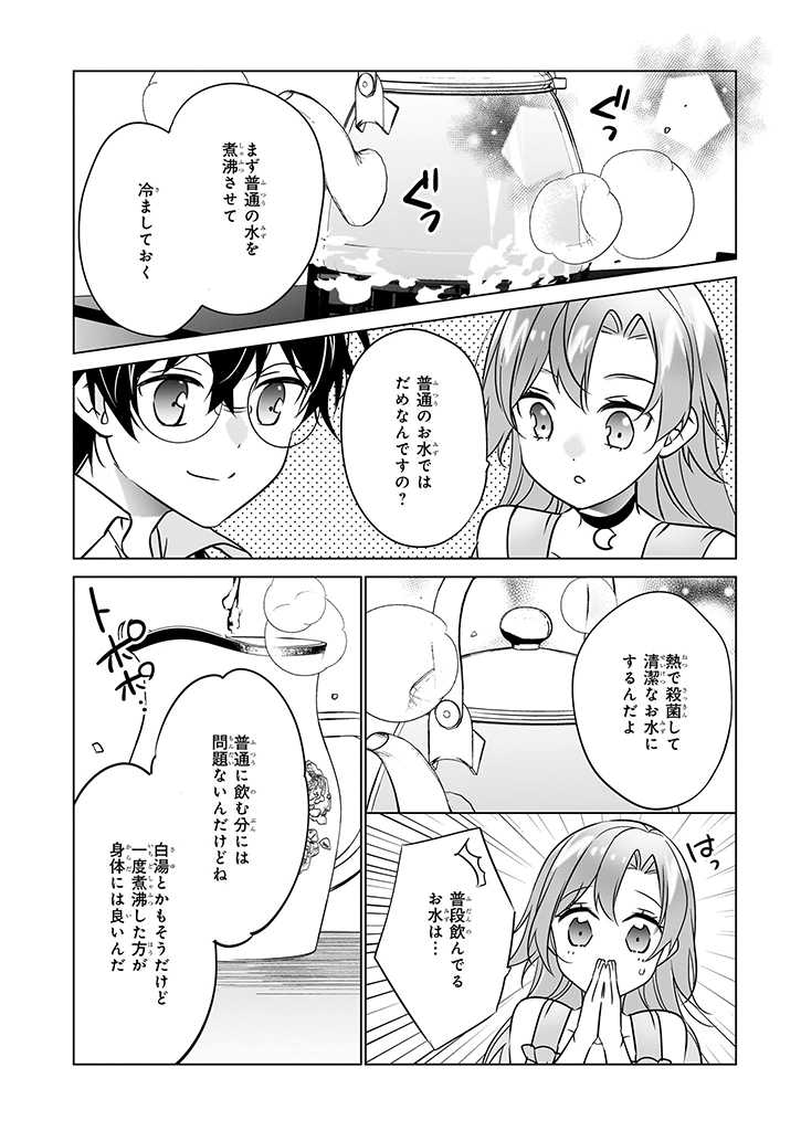 最強の鑑定士って誰のこと? ~満腹ごはんで異世界生活~ 第51話 - Page 12