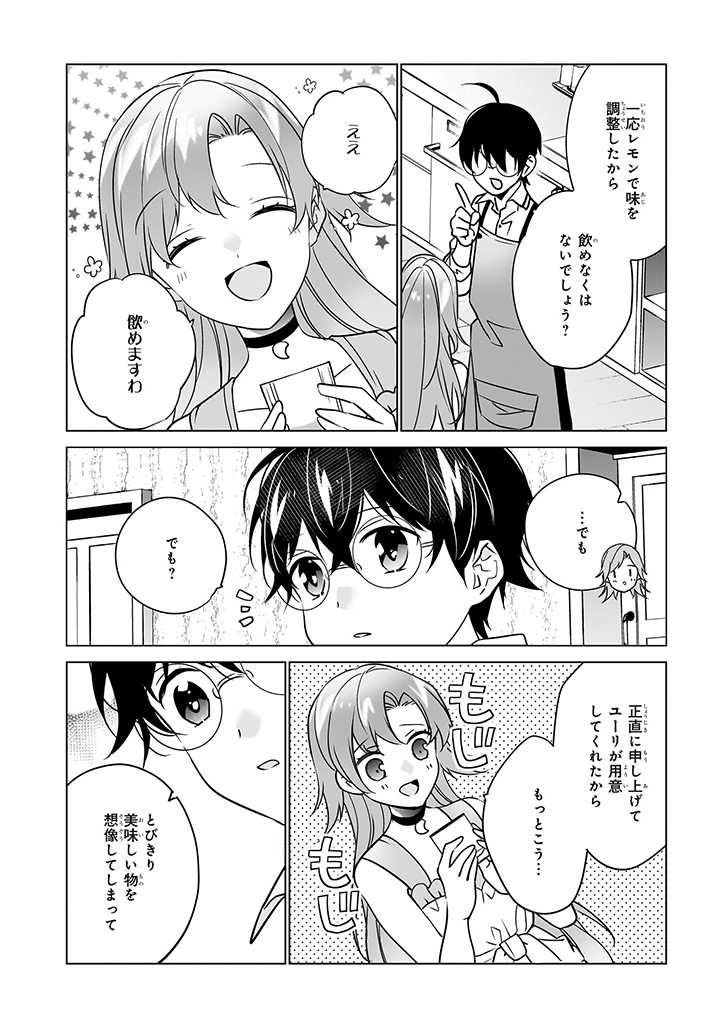 最強の鑑定士って誰のこと? ~満腹ごはんで異世界生活~ 第51話 - Page 16