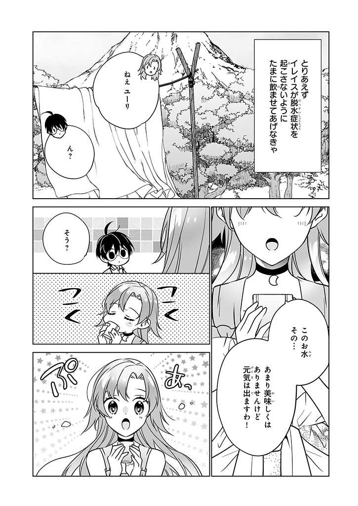 最強の鑑定士って誰のこと? ~満腹ごはんで異世界生活~ 第51話 - Page 18