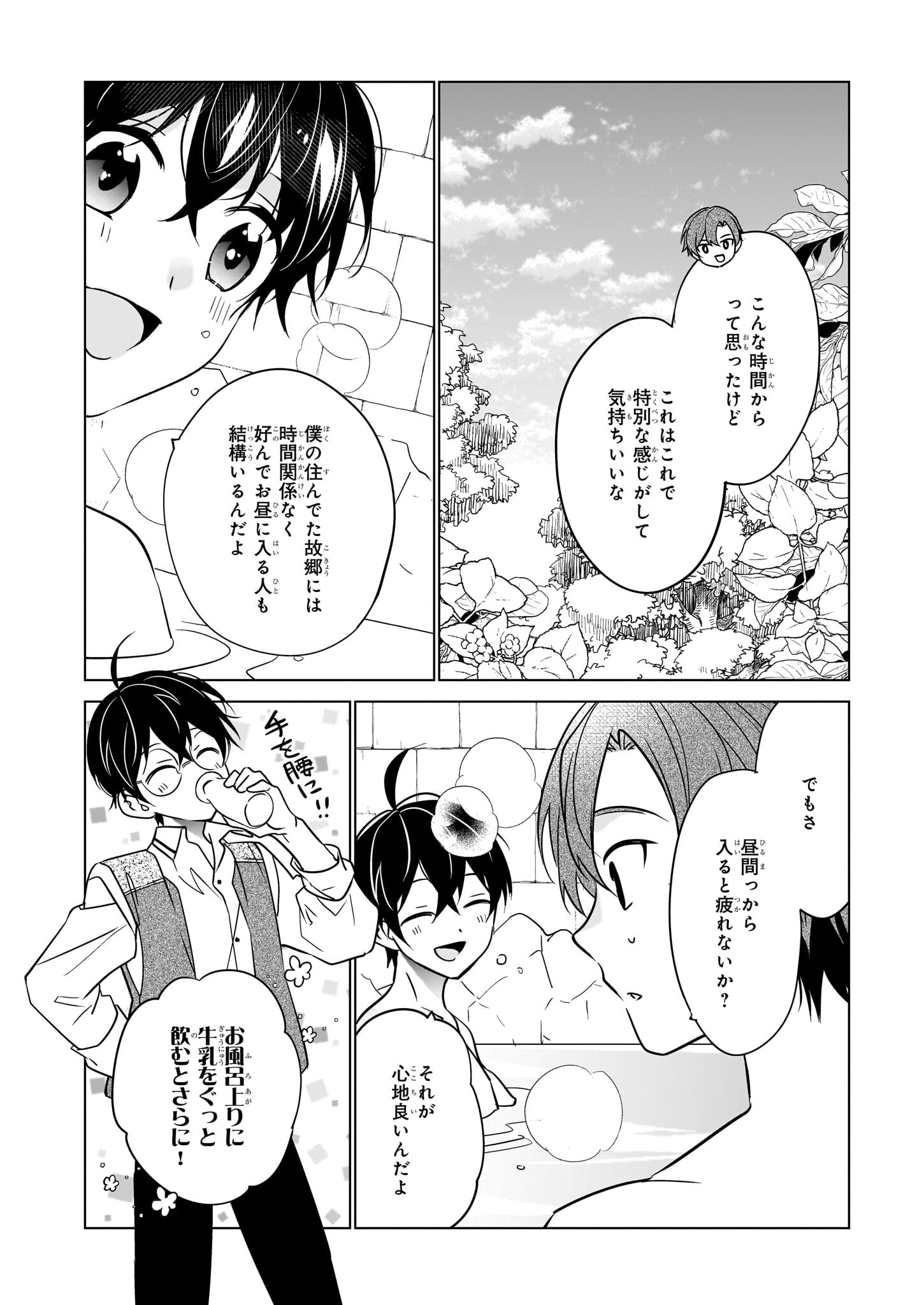 最強の鑑定士って誰のこと? ~満腹ごはんで異世界生活~ 第52話 - Page 14