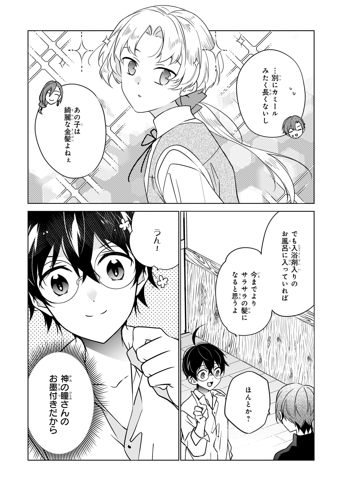 最強の鑑定士って誰のこと? ~満腹ごはんで異世界生活~ 第52話 - Page 21