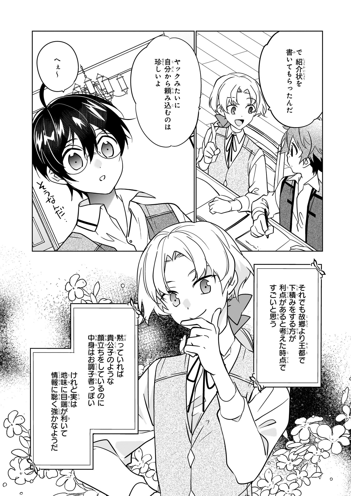 最強の鑑定士って誰のこと? ~満腹ごはんで異世界生活~ 第53話 - Page 8