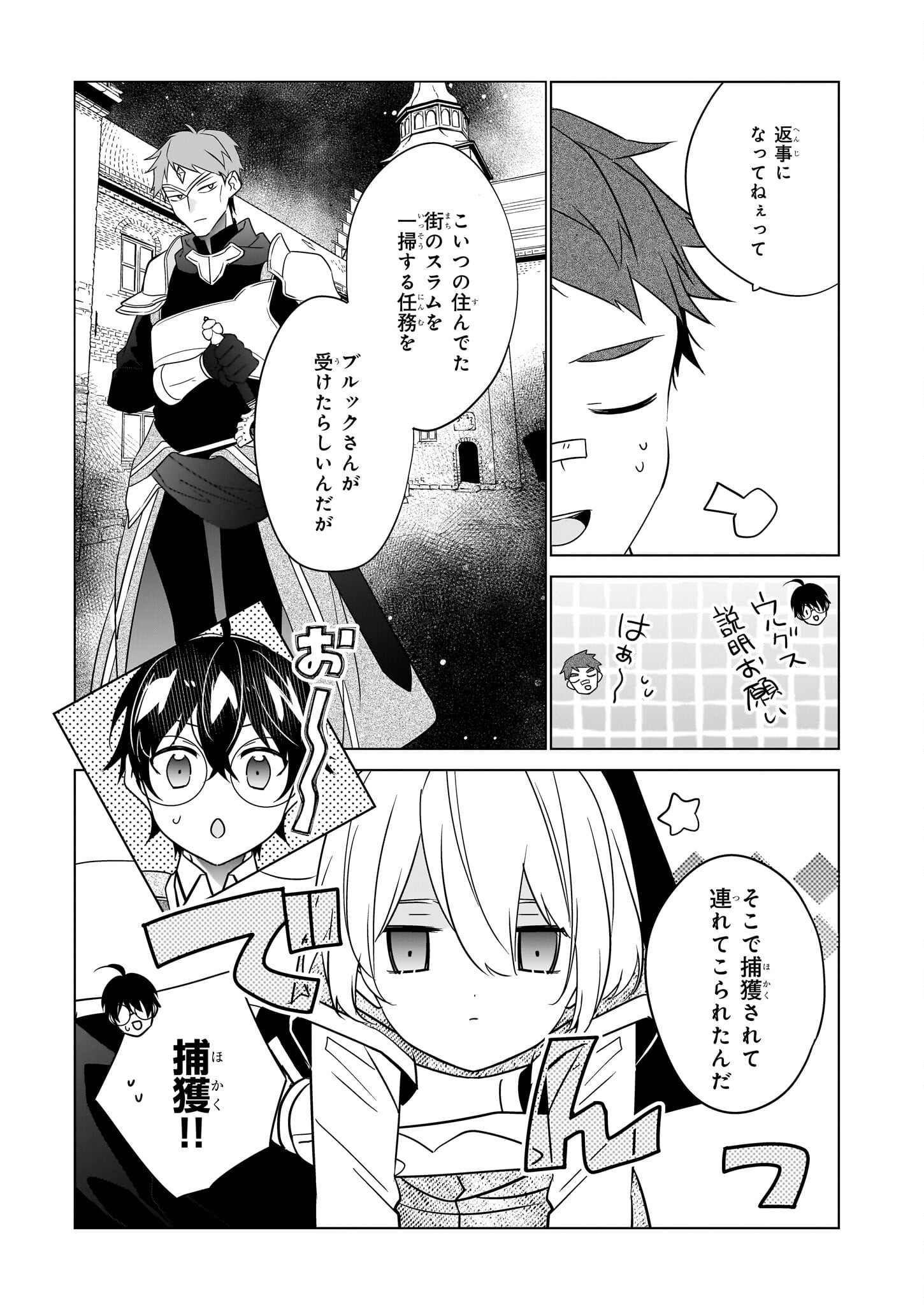 最強の鑑定士って誰のこと? ~満腹ごはんで異世界生活~ 第53話 - Page 11