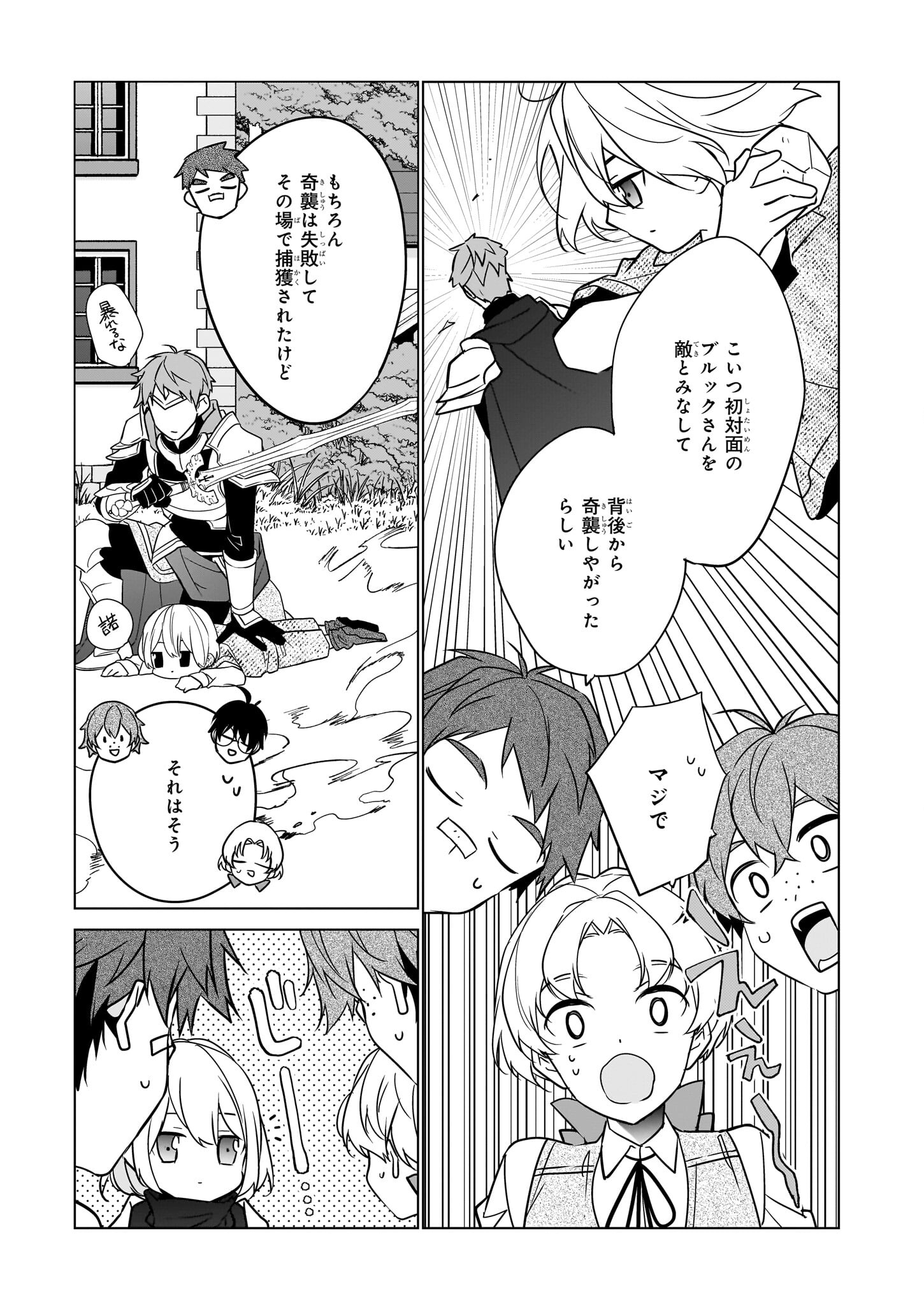 最強の鑑定士って誰のこと? ~満腹ごはんで異世界生活~ 第53話 - Page 13