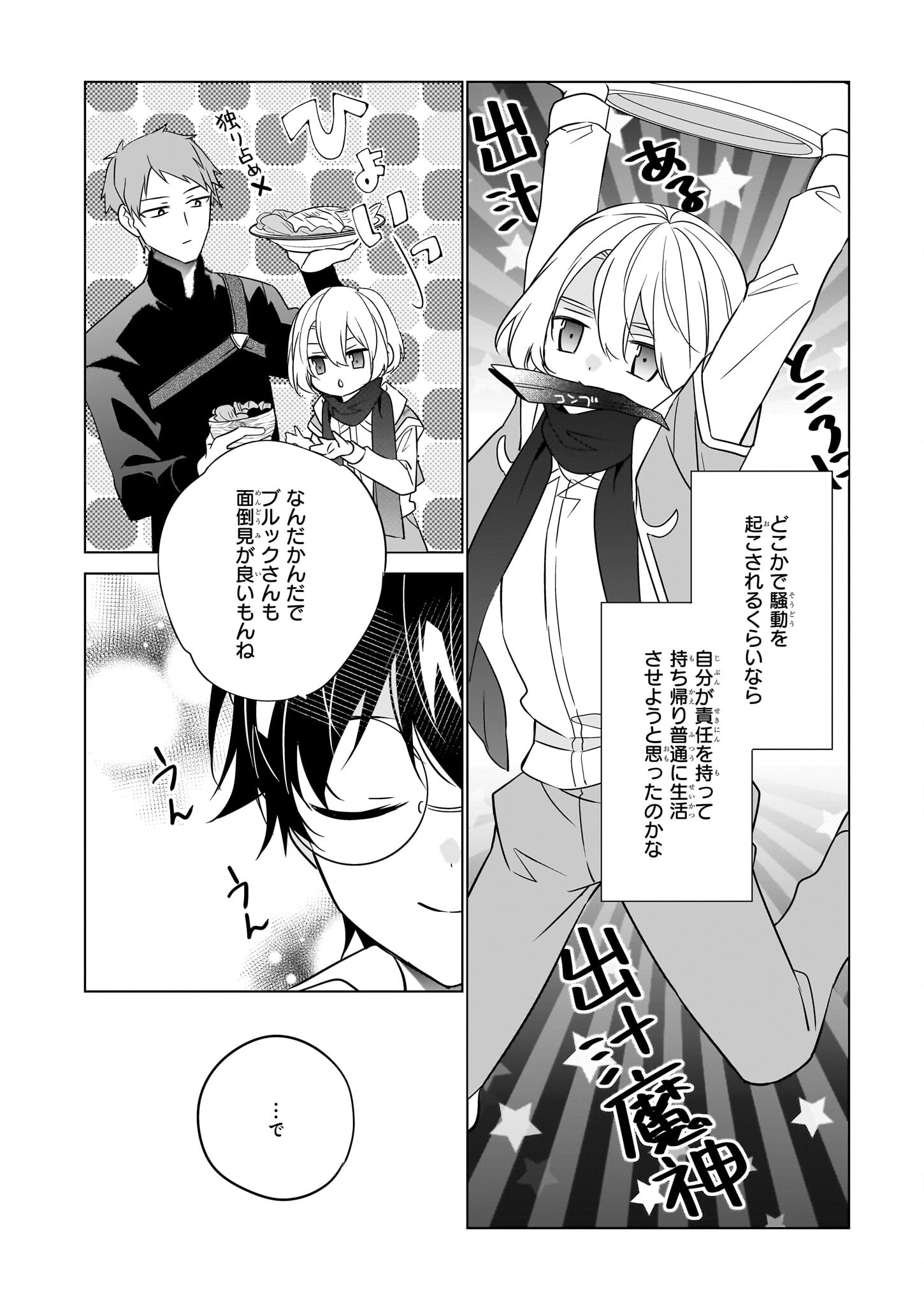 最強の鑑定士って誰のこと? ~満腹ごはんで異世界生活~ 第53話 - Page 16