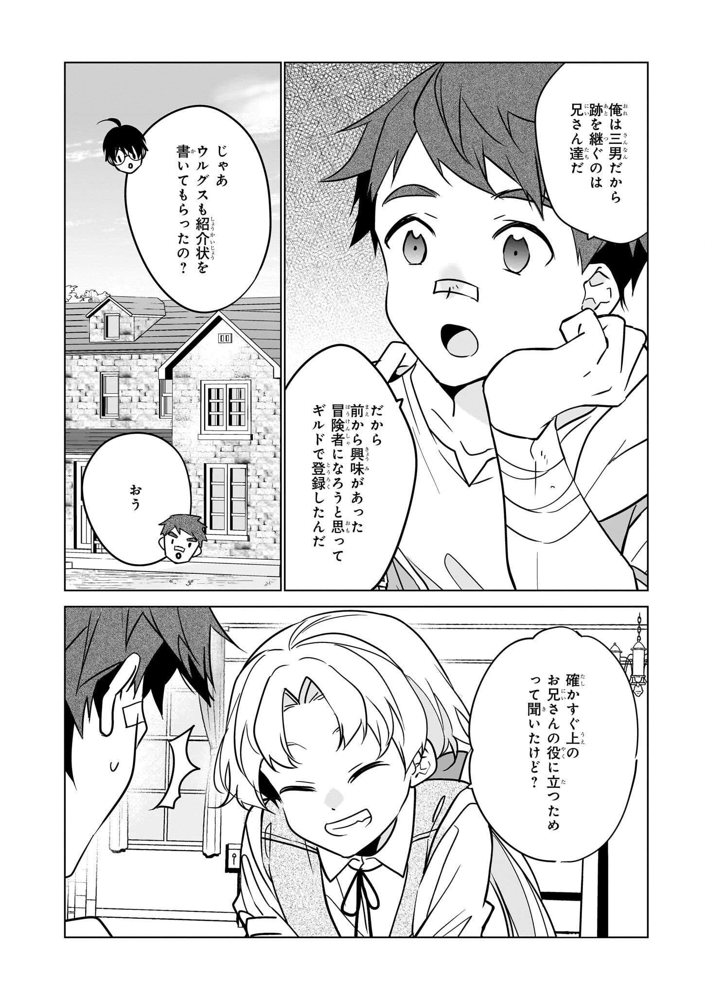 最強の鑑定士って誰のこと? ~満腹ごはんで異世界生活~ 第53話 - Page 20