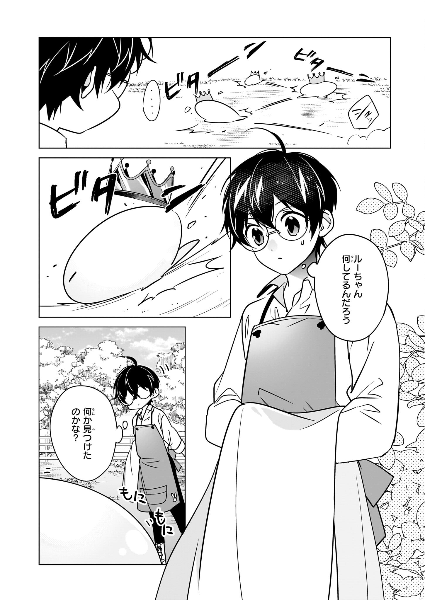 最強の鑑定士って誰のこと? ~満腹ごはんで異世界生活~ 第54話 - Page 2