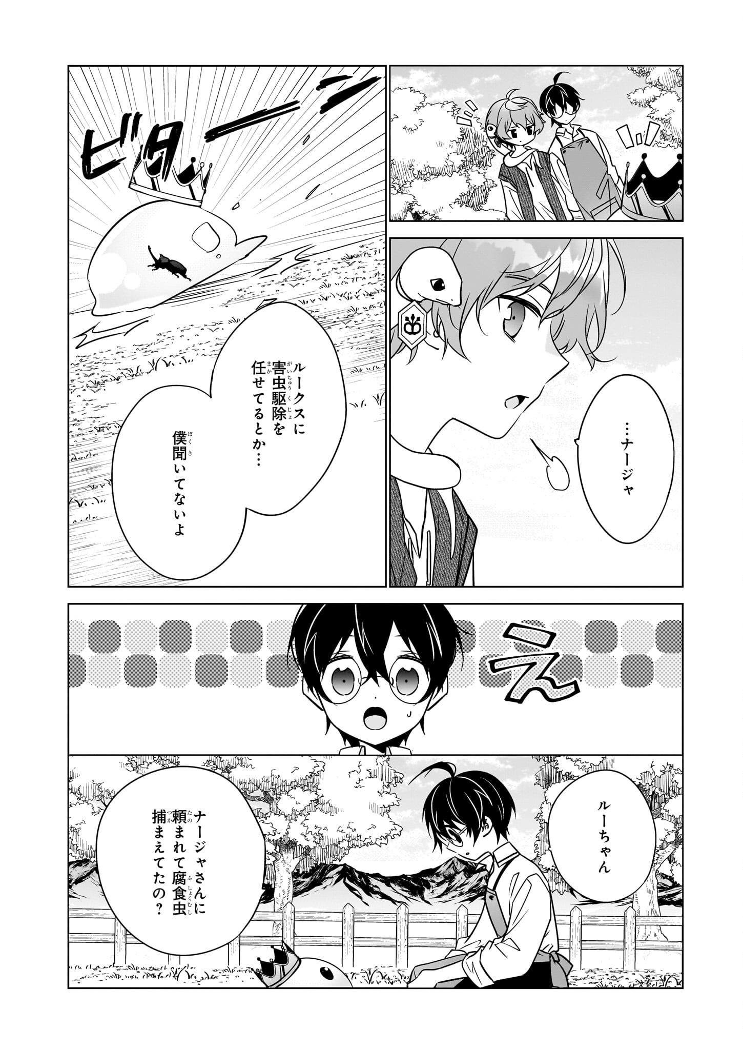 最強の鑑定士って誰のこと? ~満腹ごはんで異世界生活~ 第54話 - Page 12