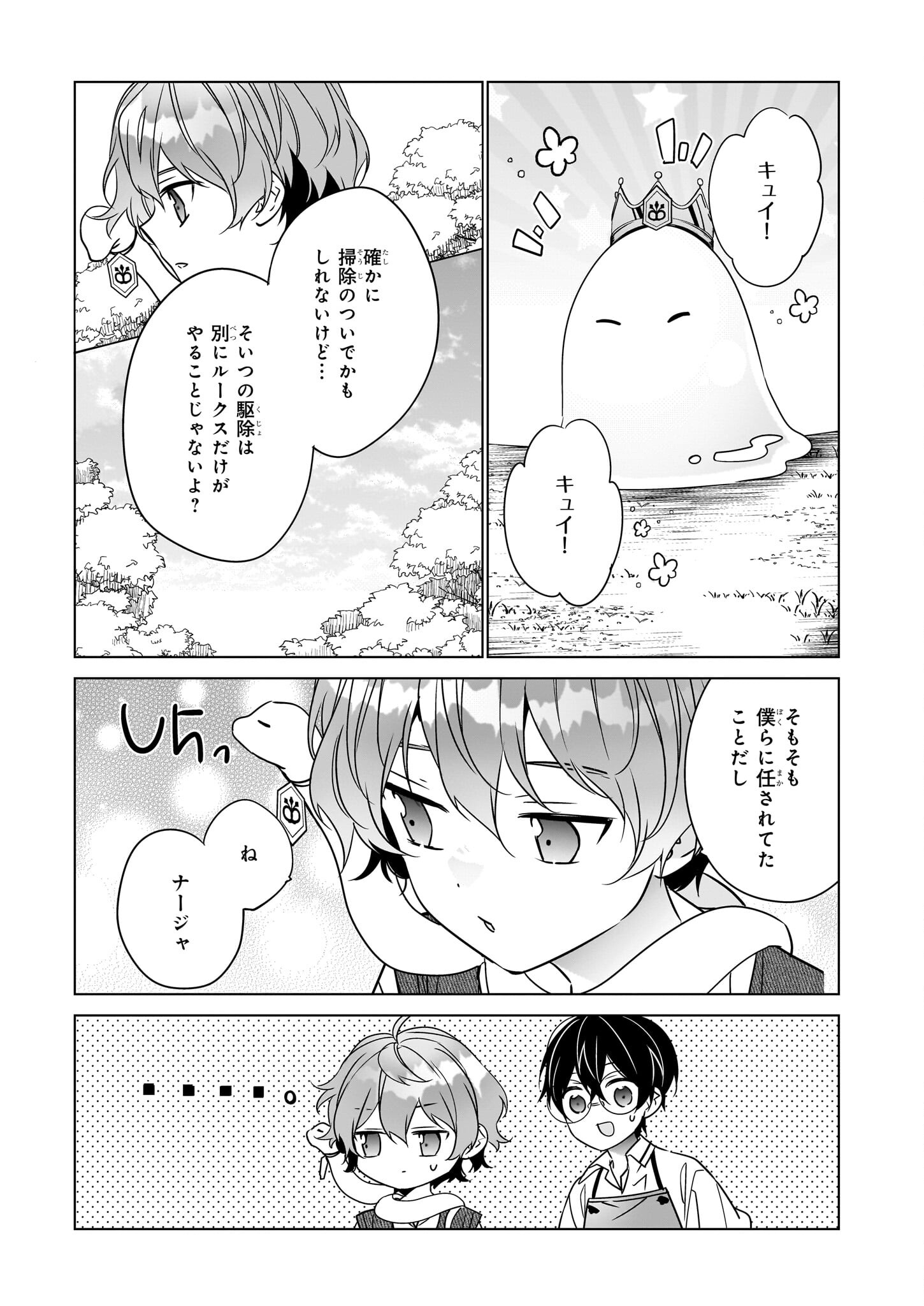 最強の鑑定士って誰のこと? ~満腹ごはんで異世界生活~ 第54話 - Page 13