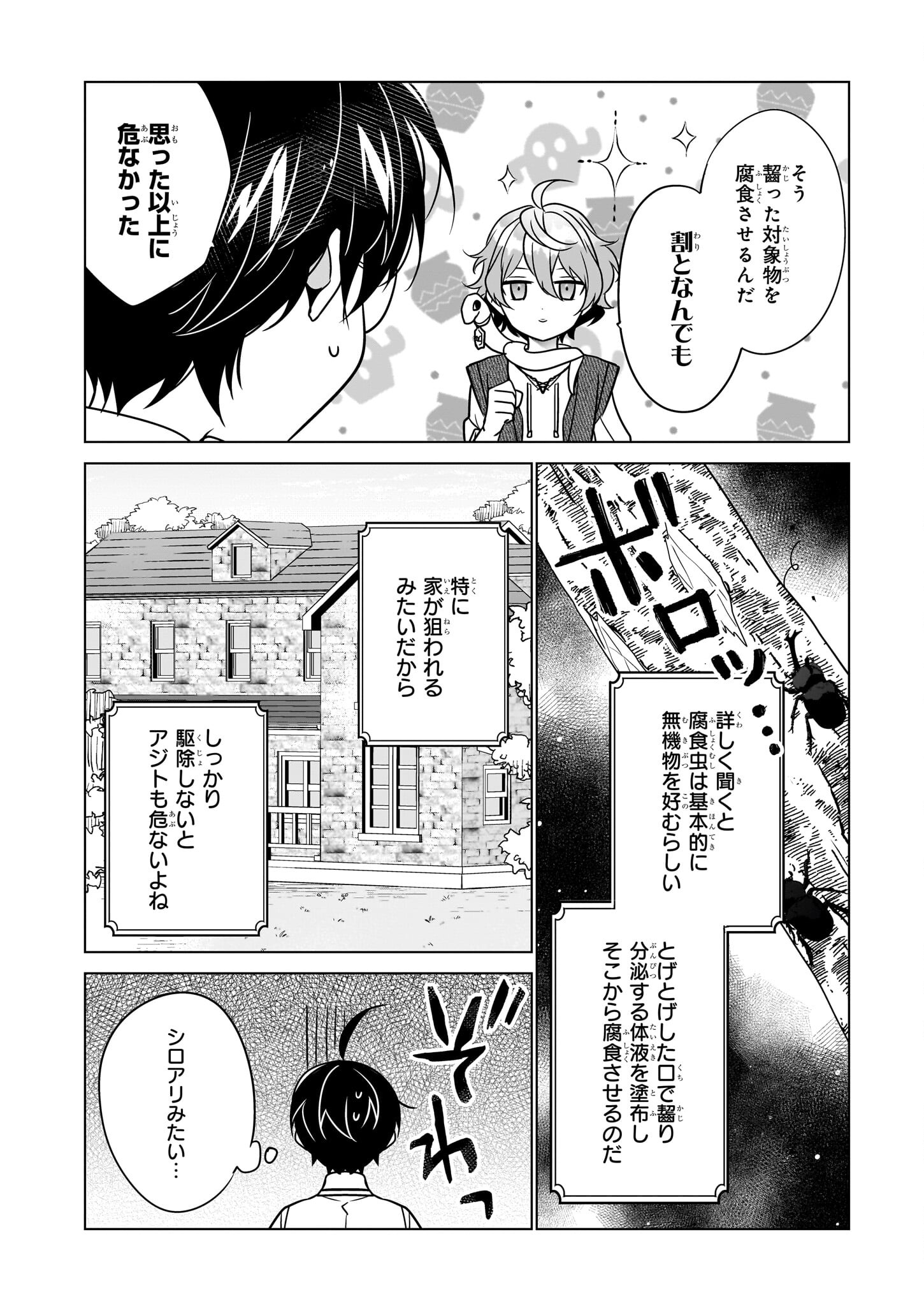 最強の鑑定士って誰のこと? ~満腹ごはんで異世界生活~ 第54話 - Page 16