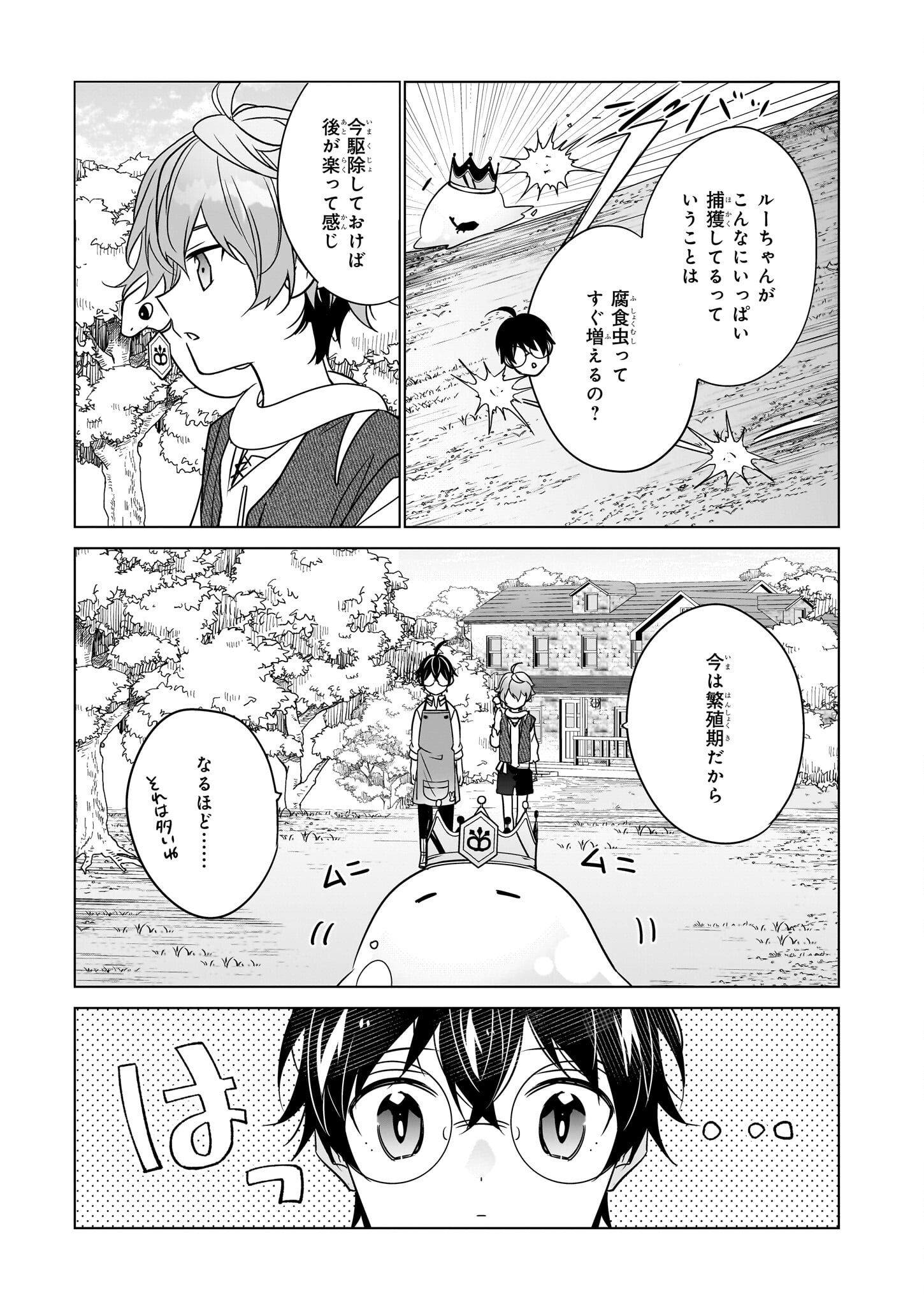 最強の鑑定士って誰のこと? ~満腹ごはんで異世界生活~ 第54話 - Page 17