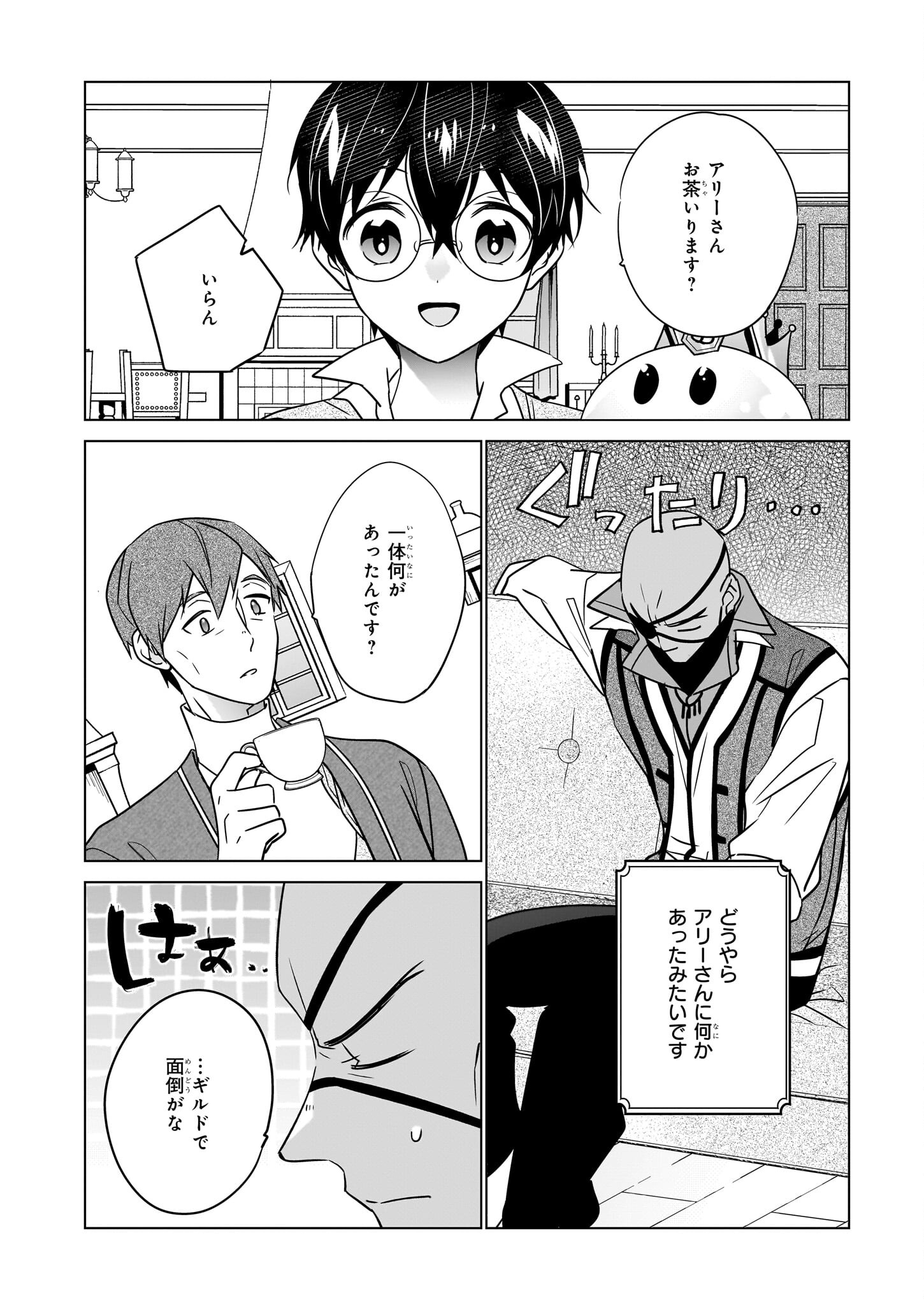 最強の鑑定士って誰のこと? ~満腹ごはんで異世界生活~ 第55話 - Page 2