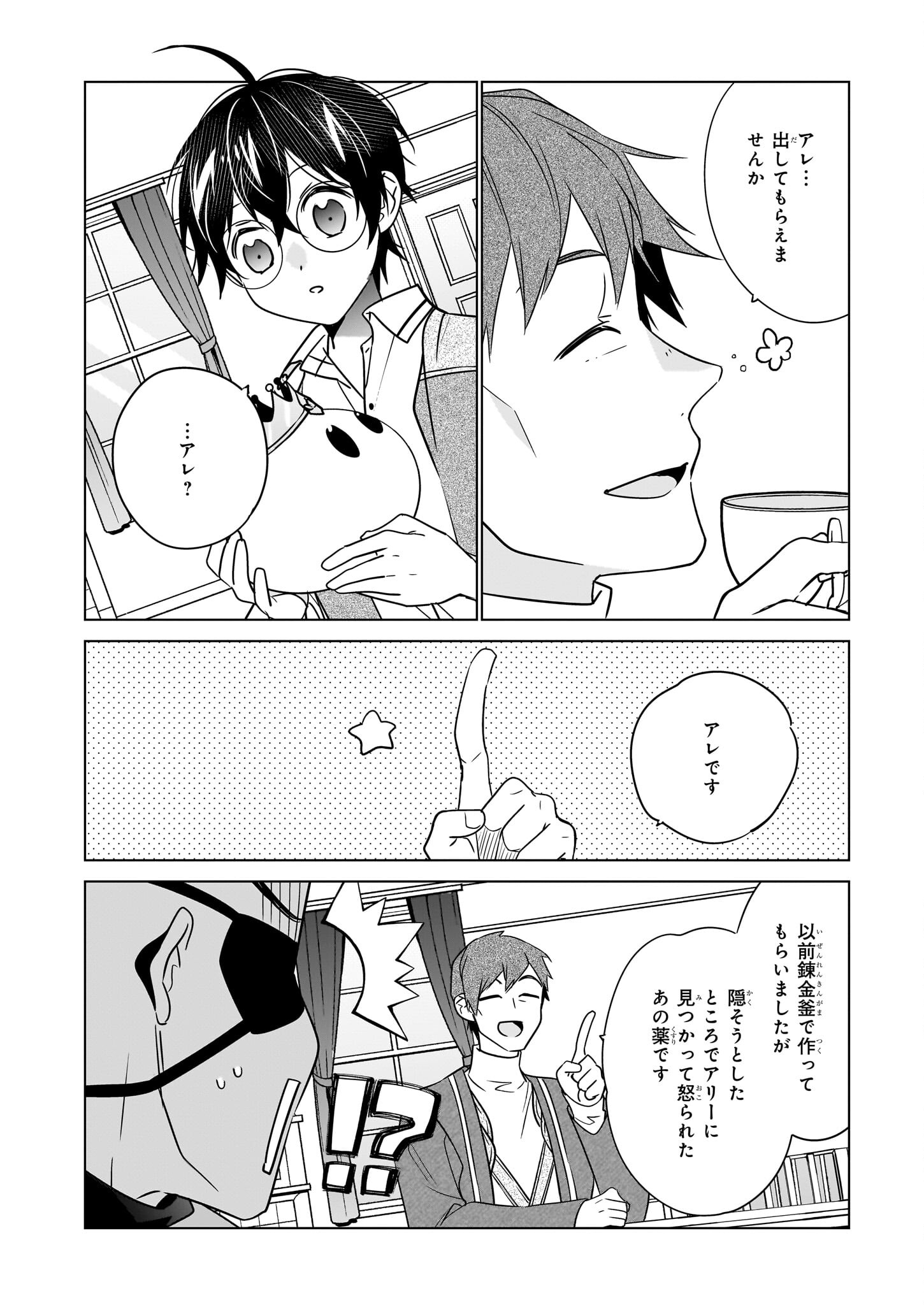 最強の鑑定士って誰のこと? ~満腹ごはんで異世界生活~ 第55話 - Page 10