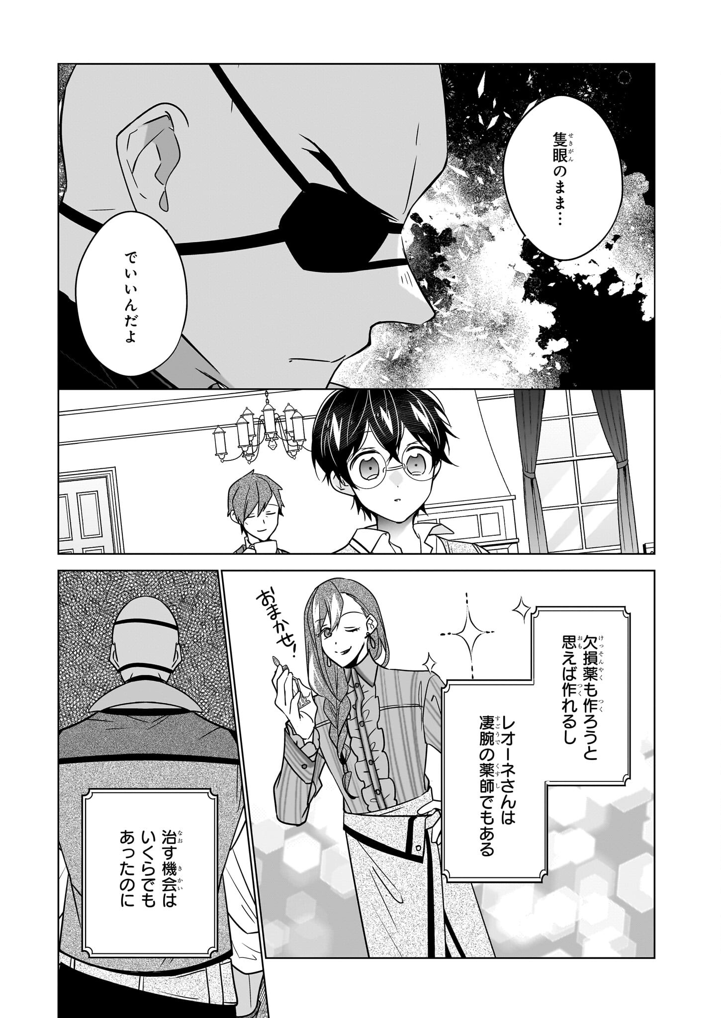 最強の鑑定士って誰のこと? ~満腹ごはんで異世界生活~ 第55話 - Page 15