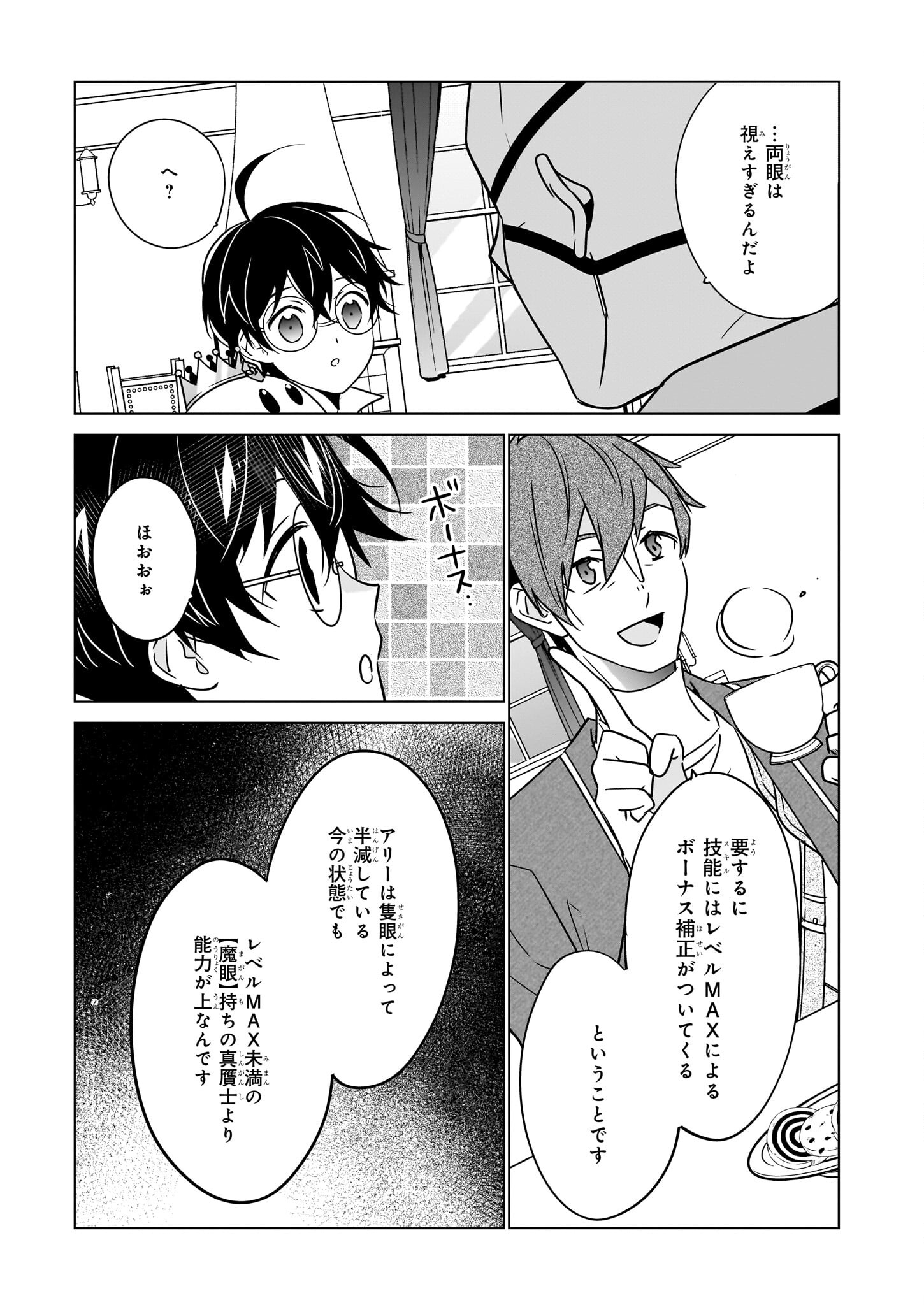 最強の鑑定士って誰のこと? ~満腹ごはんで異世界生活~ 第55話 - Page 17