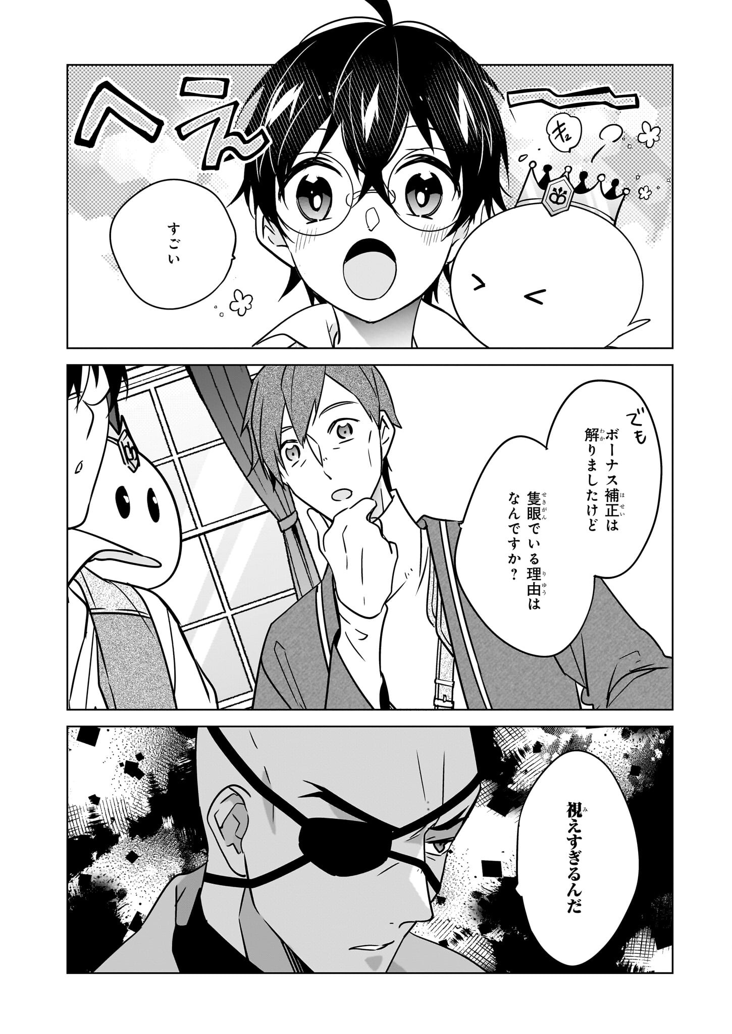 最強の鑑定士って誰のこと? ~満腹ごはんで異世界生活~ 第55話 - Page 18