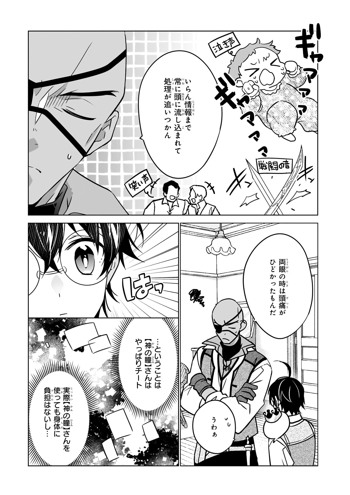 最強の鑑定士って誰のこと? ~満腹ごはんで異世界生活~ 第55話 - Page 19