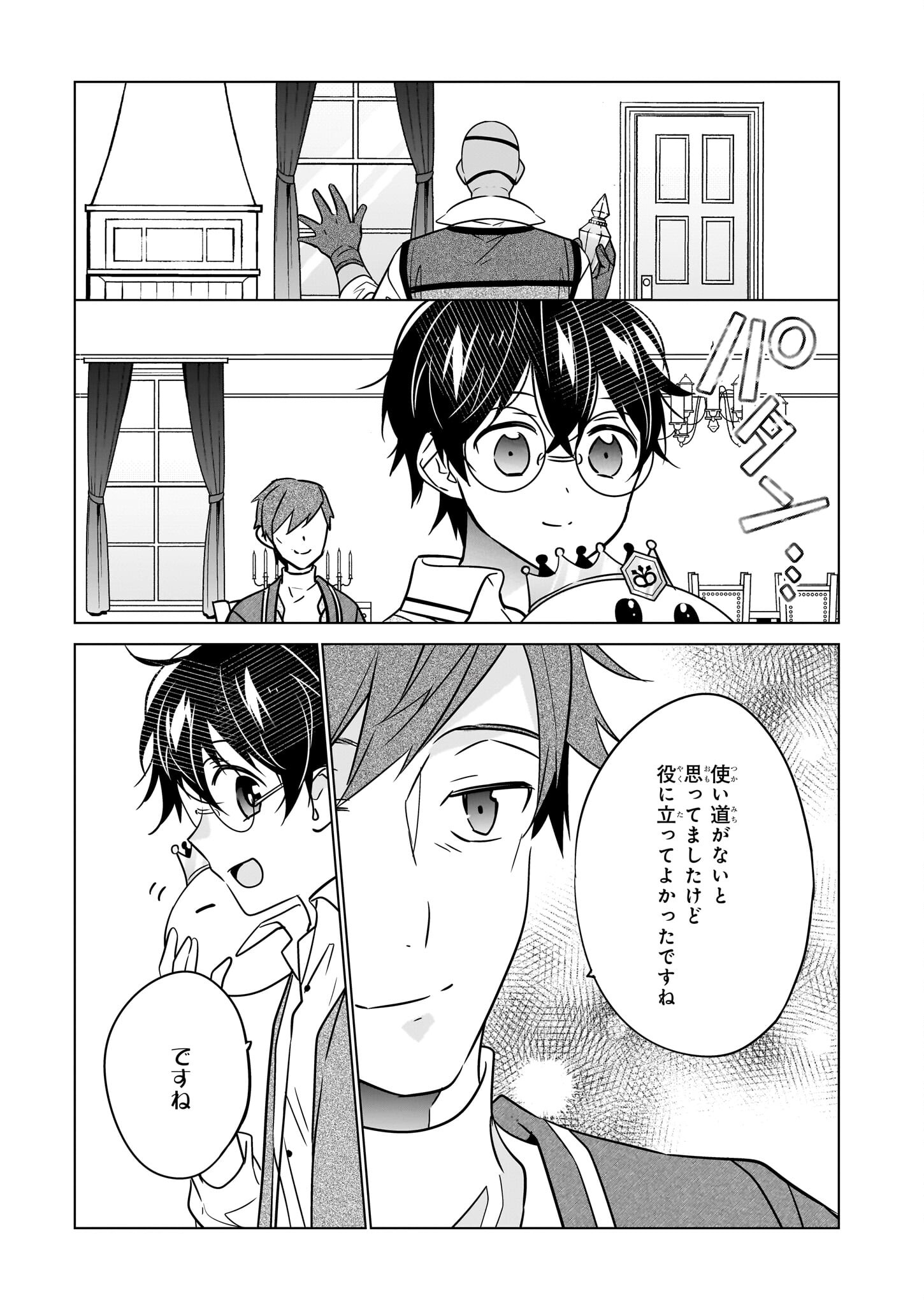 最強の鑑定士って誰のこと? ~満腹ごはんで異世界生活~ 第55話 - Page 23