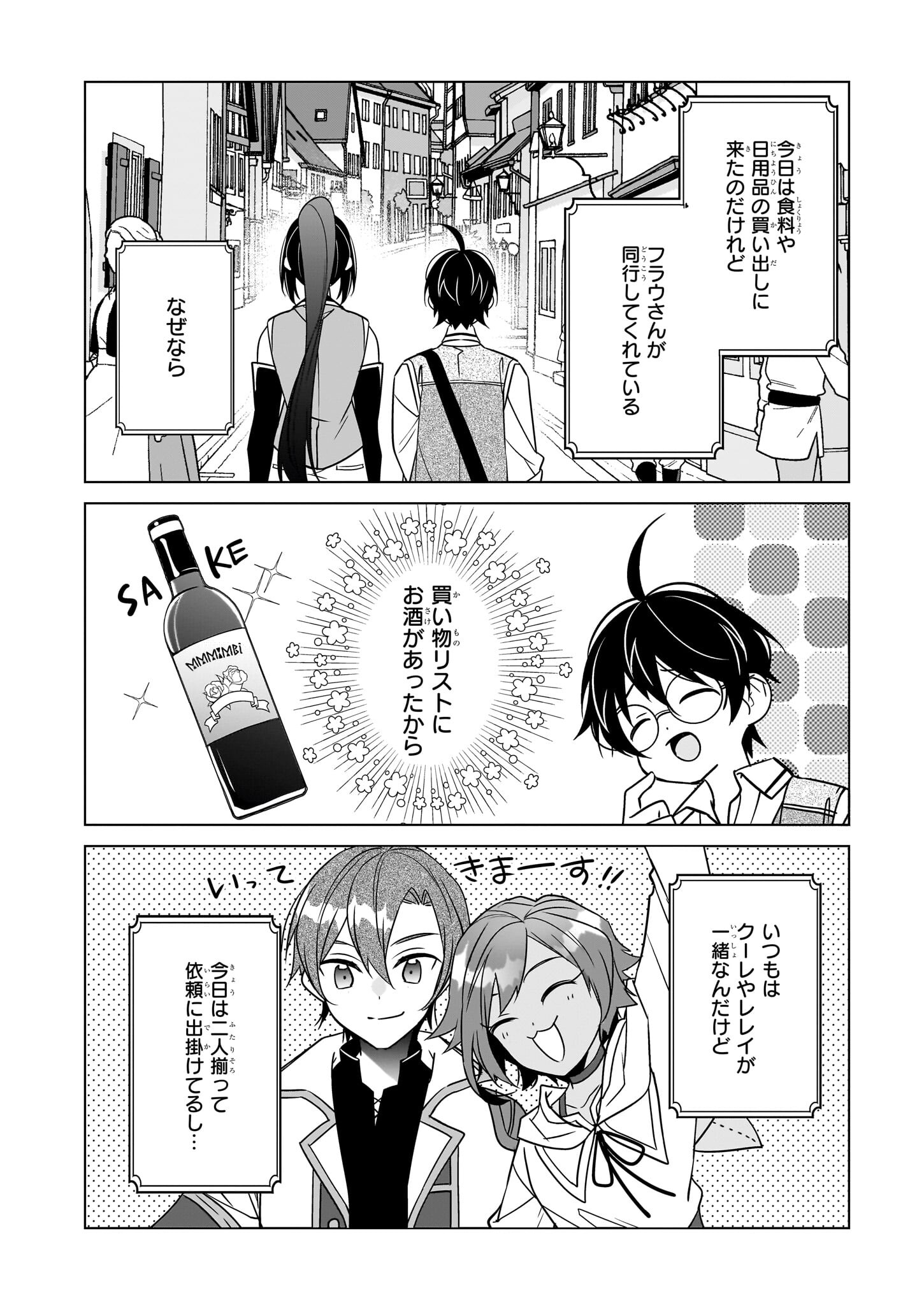 最強の鑑定士って誰のこと? ~満腹ごはんで異世界生活~ 第56話 - Page 2