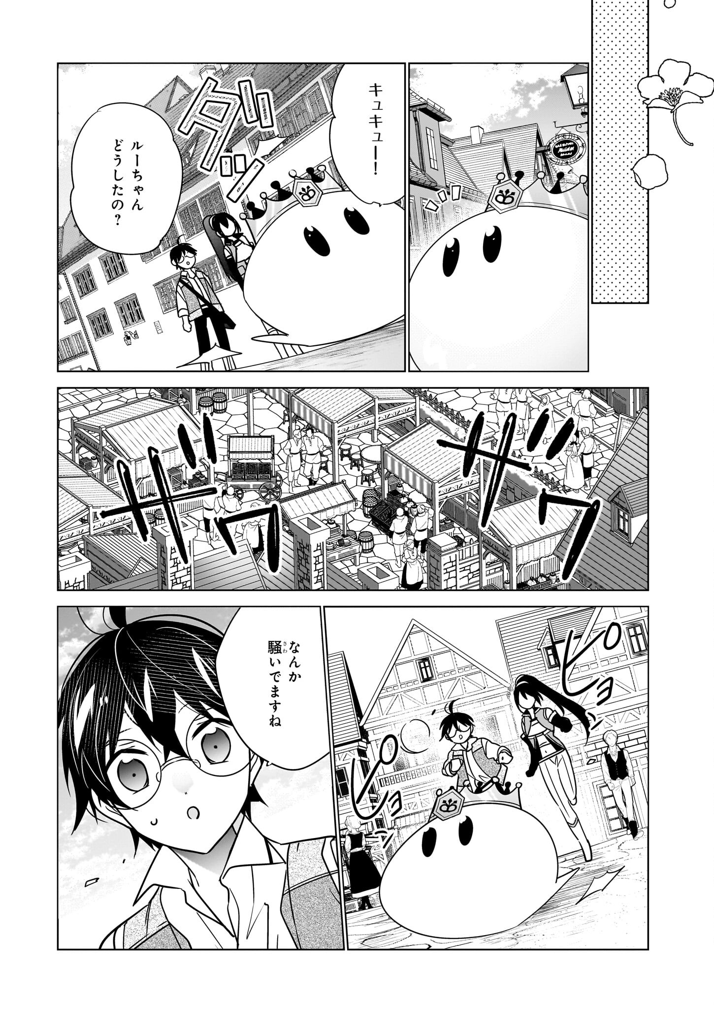 最強の鑑定士って誰のこと? ~満腹ごはんで異世界生活~ 第56話 - Page 7