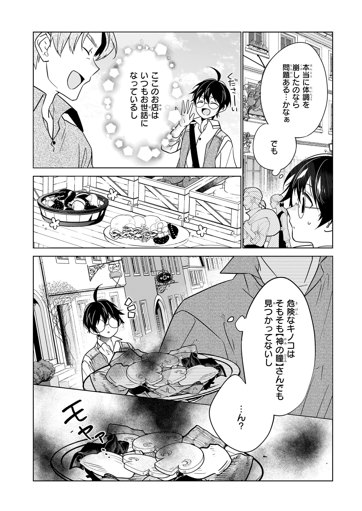 最強の鑑定士って誰のこと? ~満腹ごはんで異世界生活~ 第56話 - Page 10