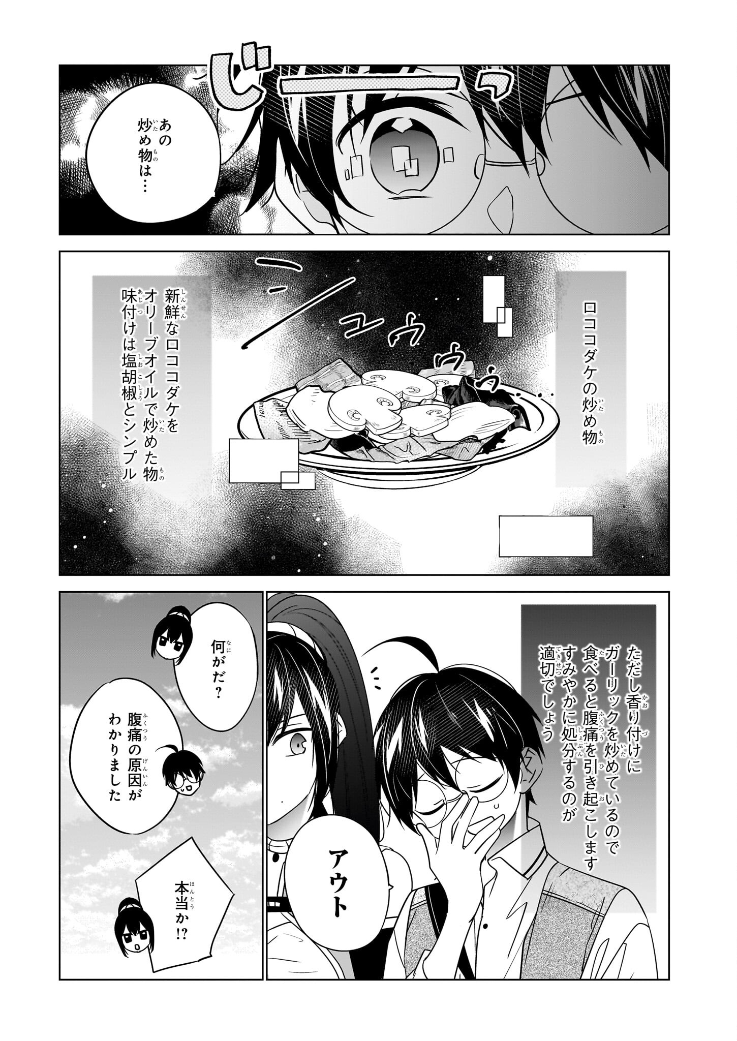 最強の鑑定士って誰のこと? ~満腹ごはんで異世界生活~ 第56話 - Page 17