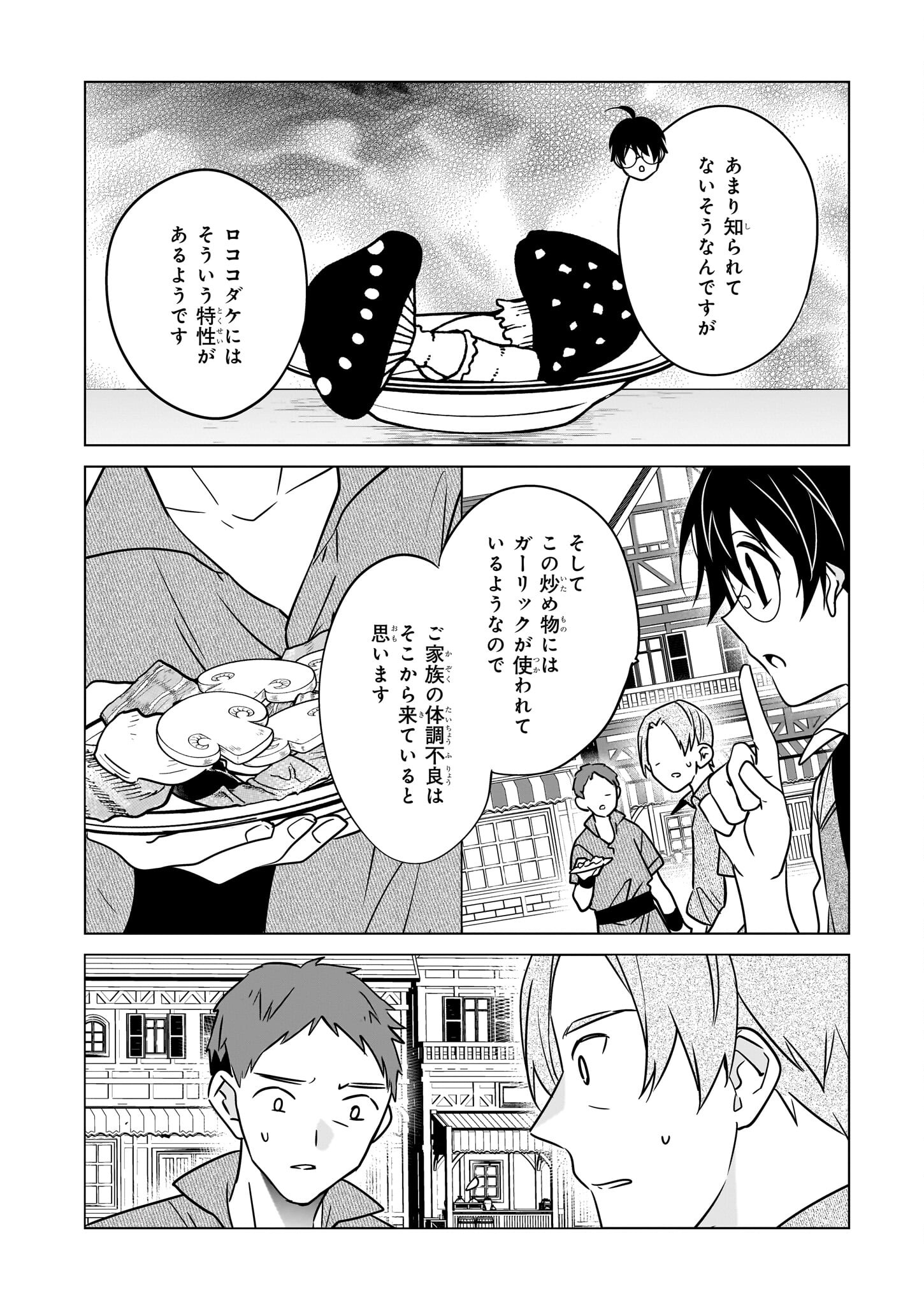 最強の鑑定士って誰のこと? ~満腹ごはんで異世界生活~ 第56話 - Page 20