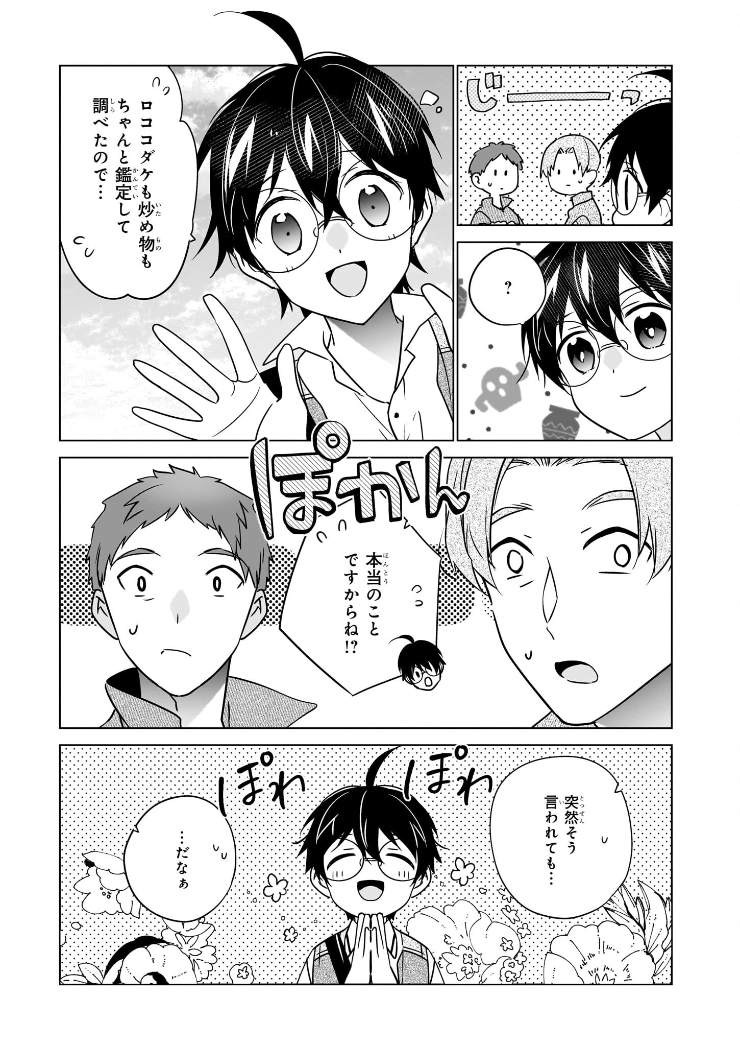 最強の鑑定士って誰のこと? ~満腹ごはんで異世界生活~ 第56話 - Page 21