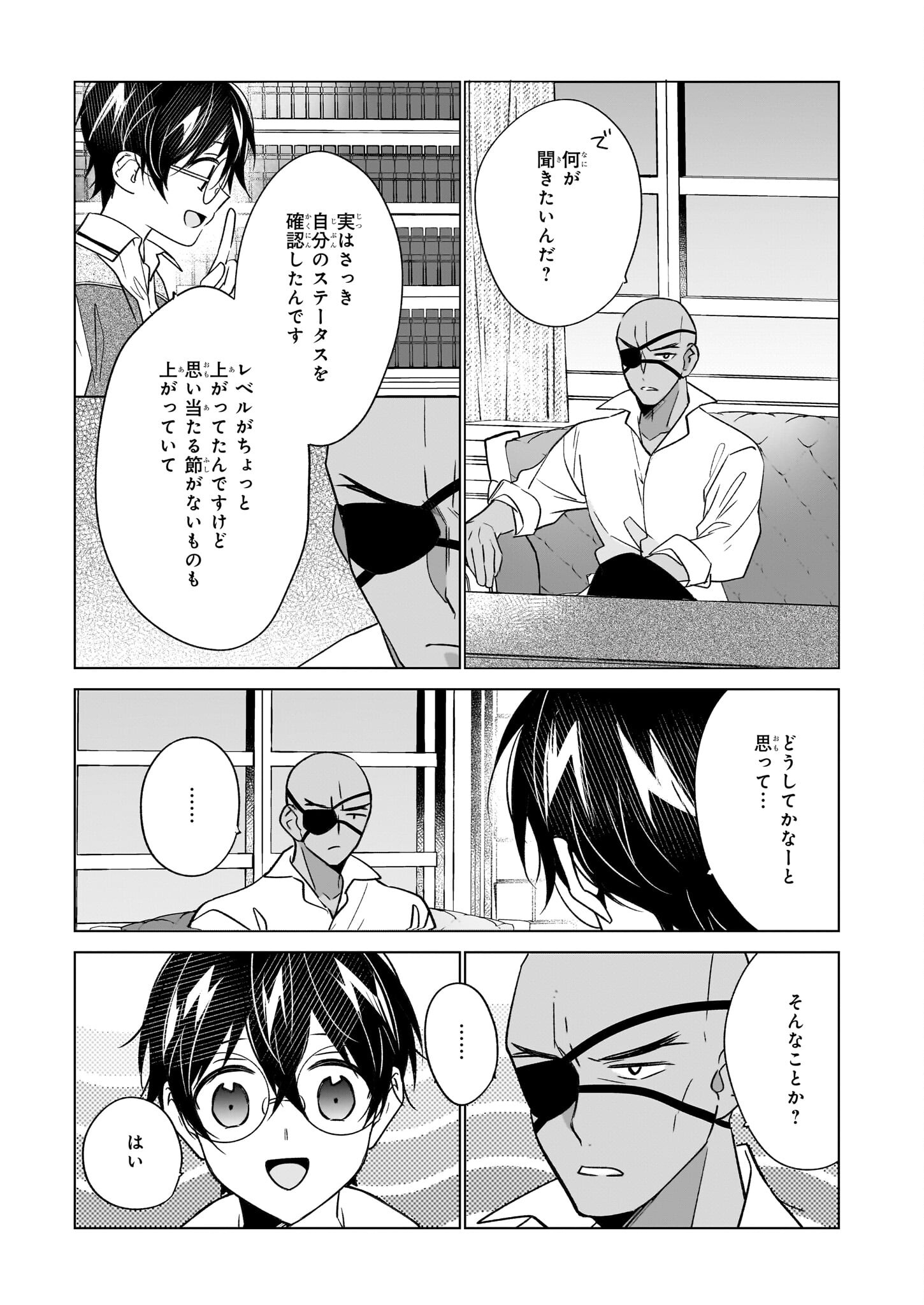 最強の鑑定士って誰のこと? ~満腹ごはんで異世界生活~ 第58話 - Page 11