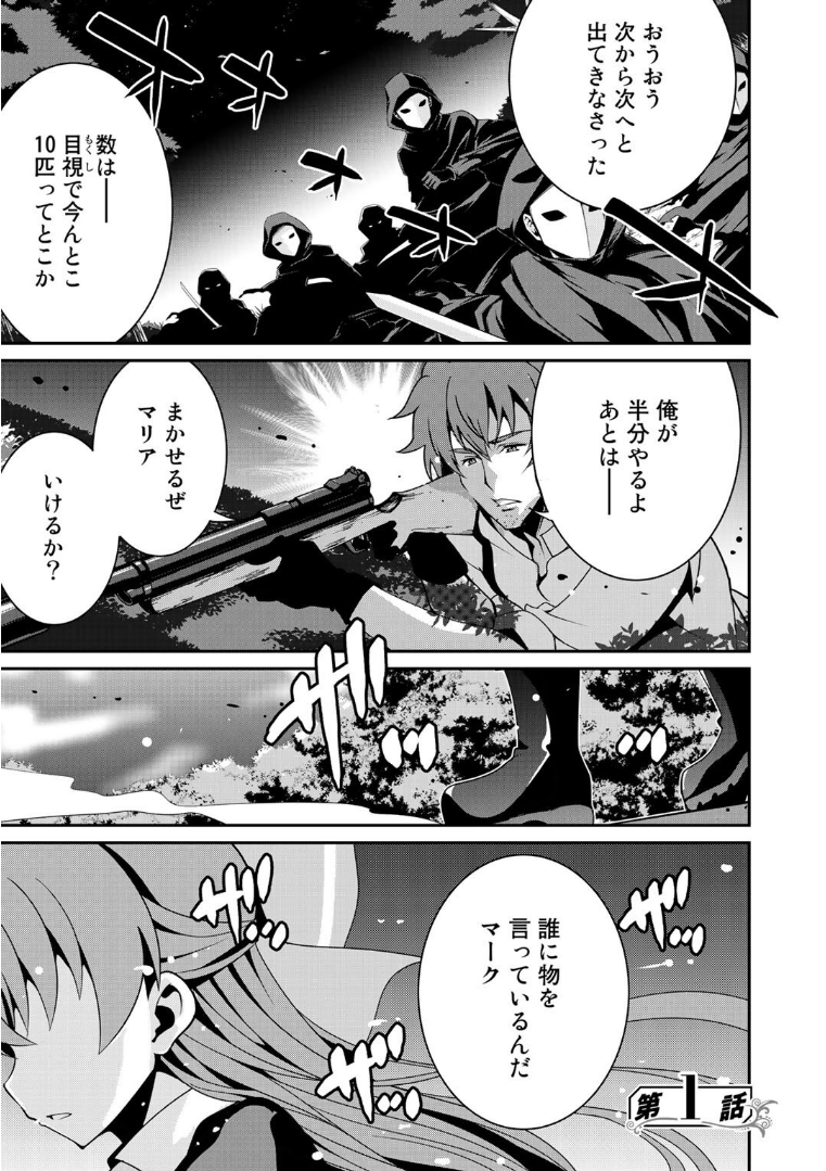 最強の黒騎士、戦闘メイドに転職しました 第1話 - Page 1