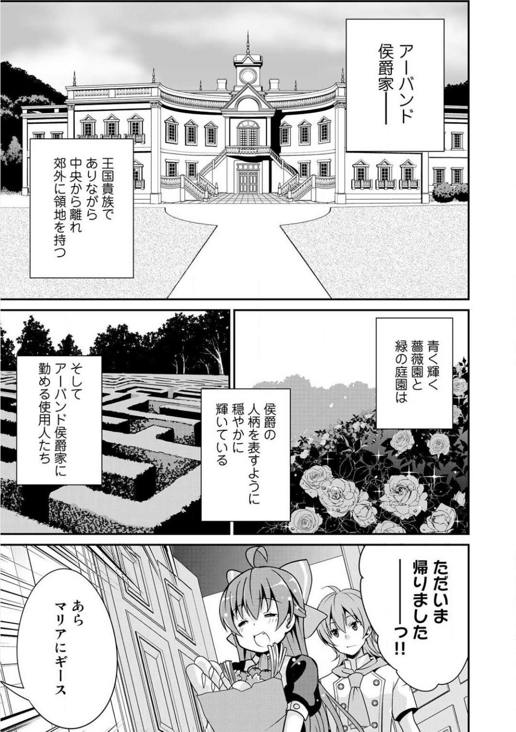 最強の黒騎士、戦闘メイドに転職しました 第1話 - Page 14