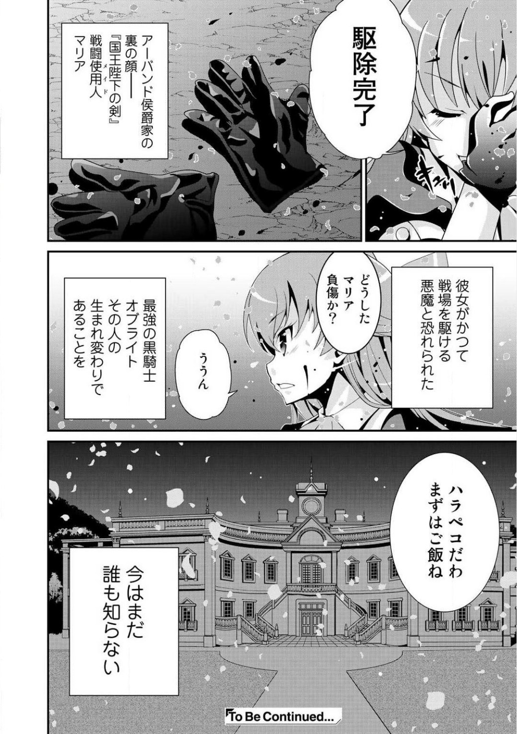 最強の黒騎士、戦闘メイドに転職しました 第1話 - Page 39