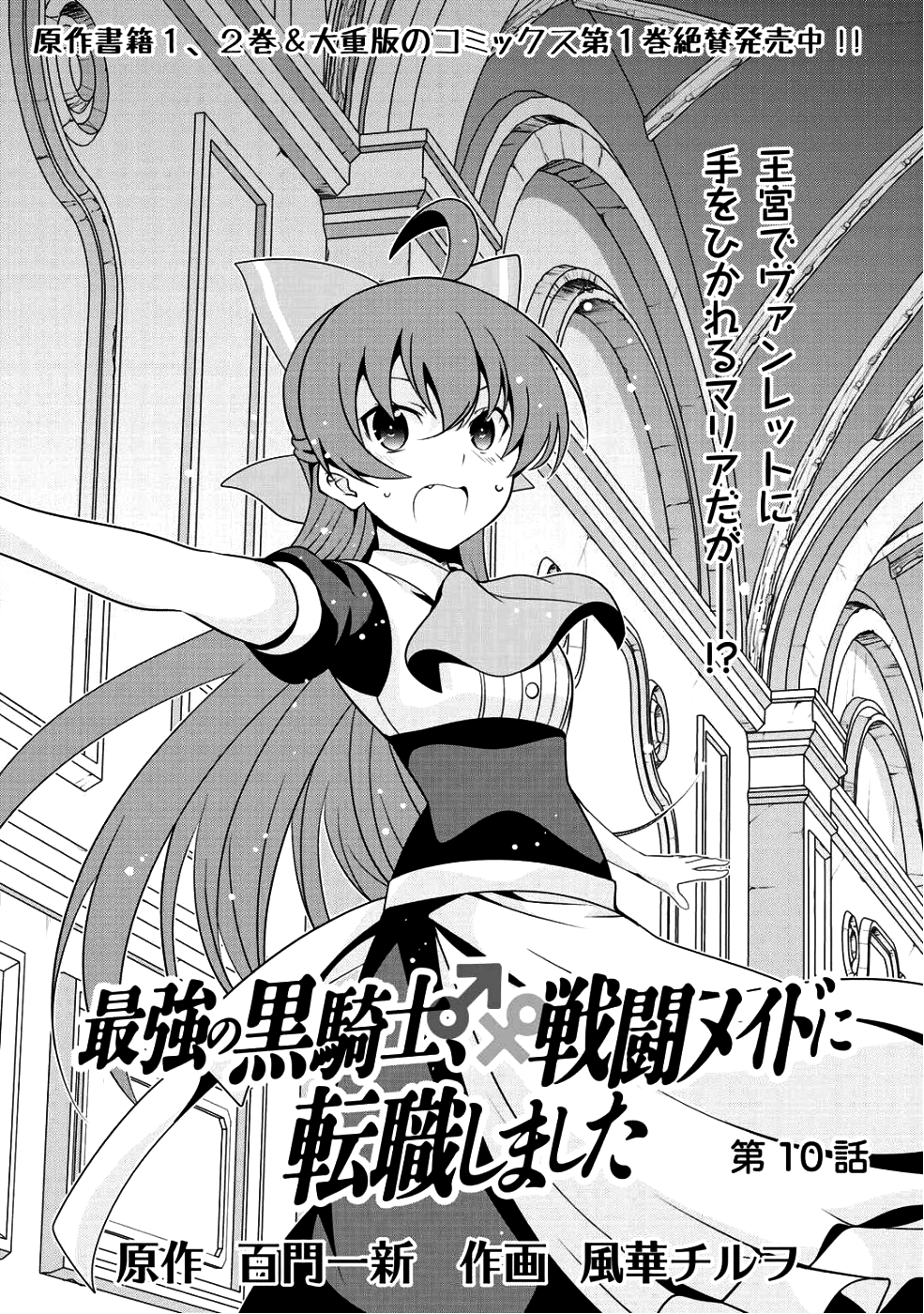 最強の黒騎士、戦闘メイドに転職しました 第10話 - Page 2