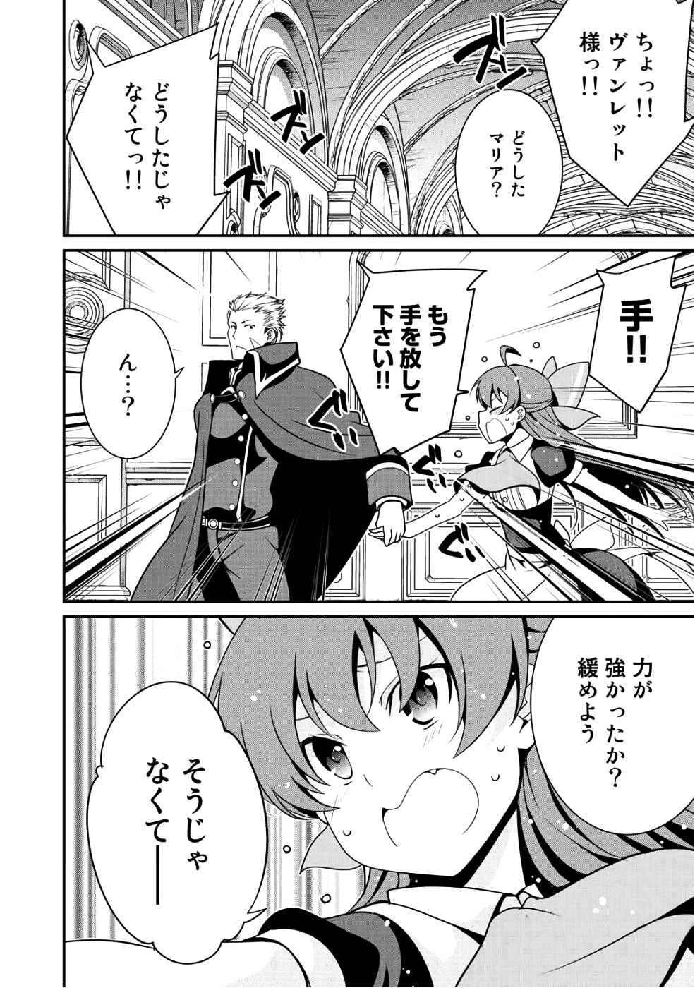 最強の黒騎士、戦闘メイドに転職しました 第10話 - Page 3