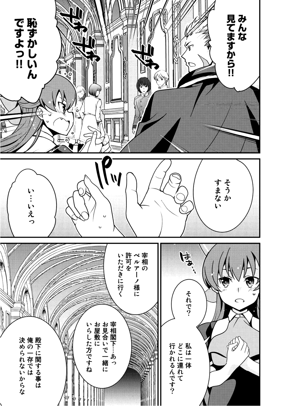 最強の黒騎士、戦闘メイドに転職しました 第10話 - Page 3